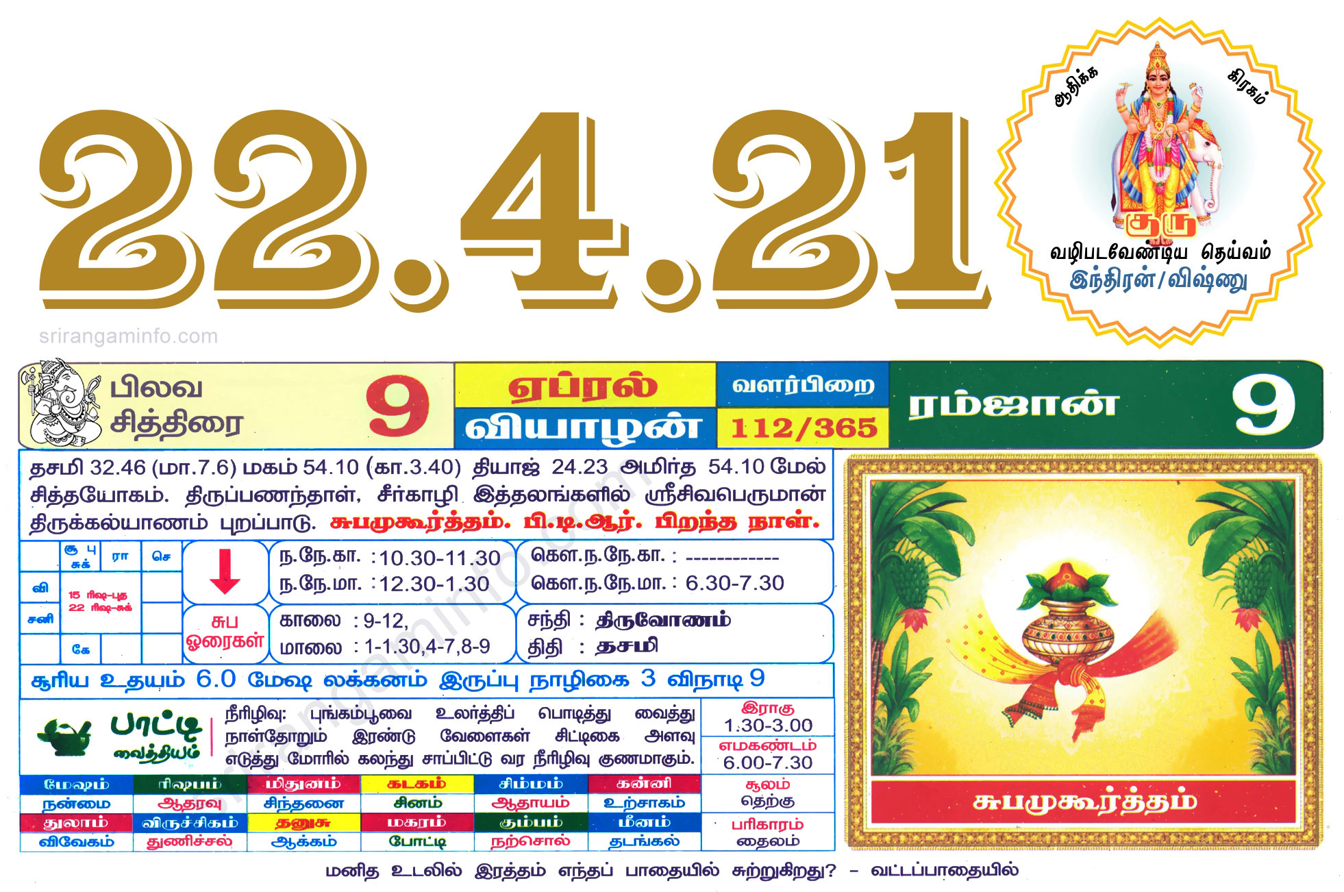 Tamil daily Calendar, Tamil Calendar