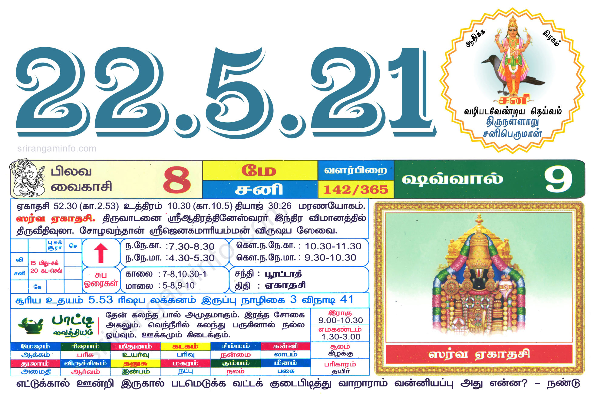 Tamil daily Calendar, Tamil Calendar