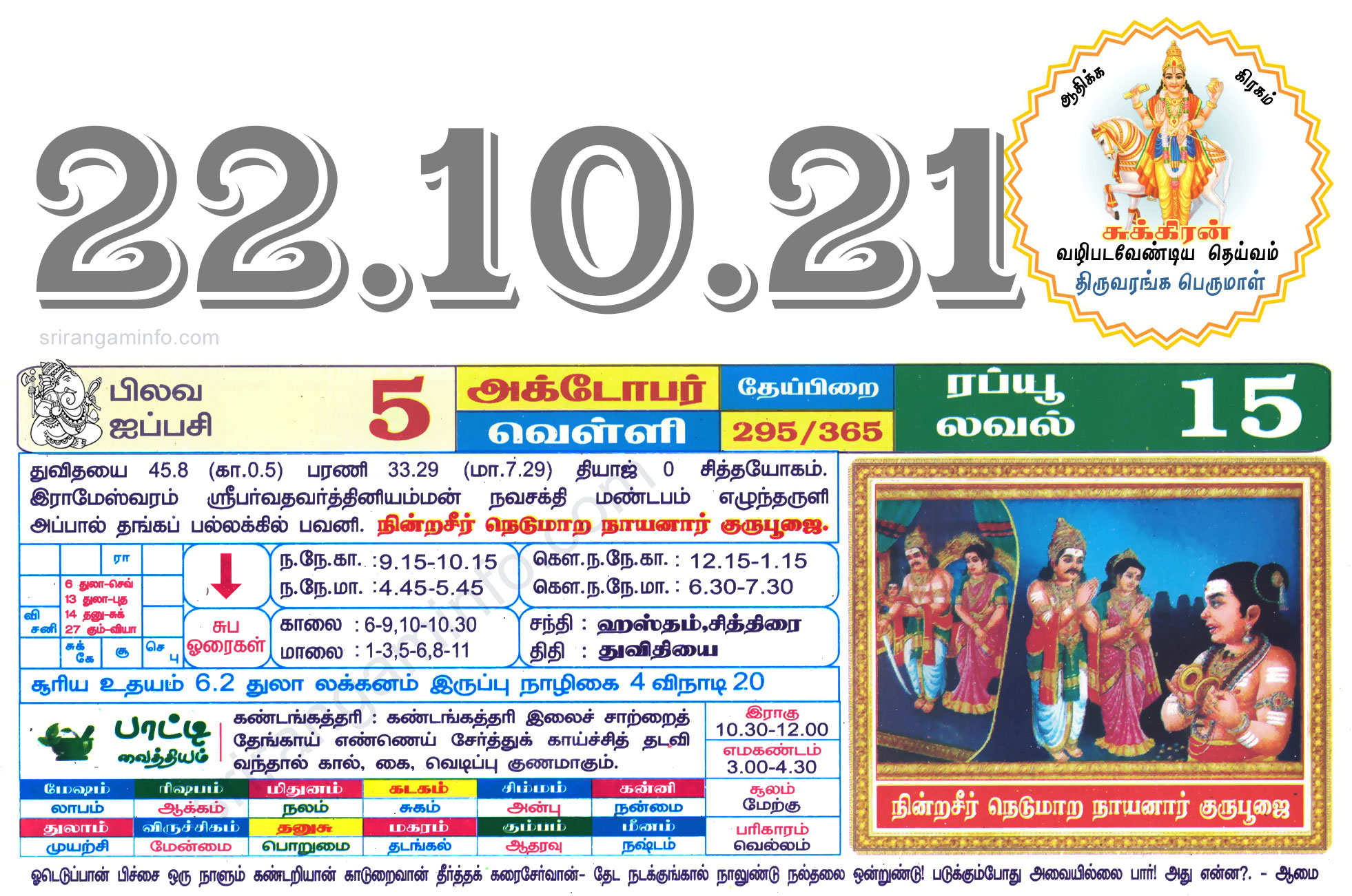 Tamil daily Calendar, Tamil Calendar