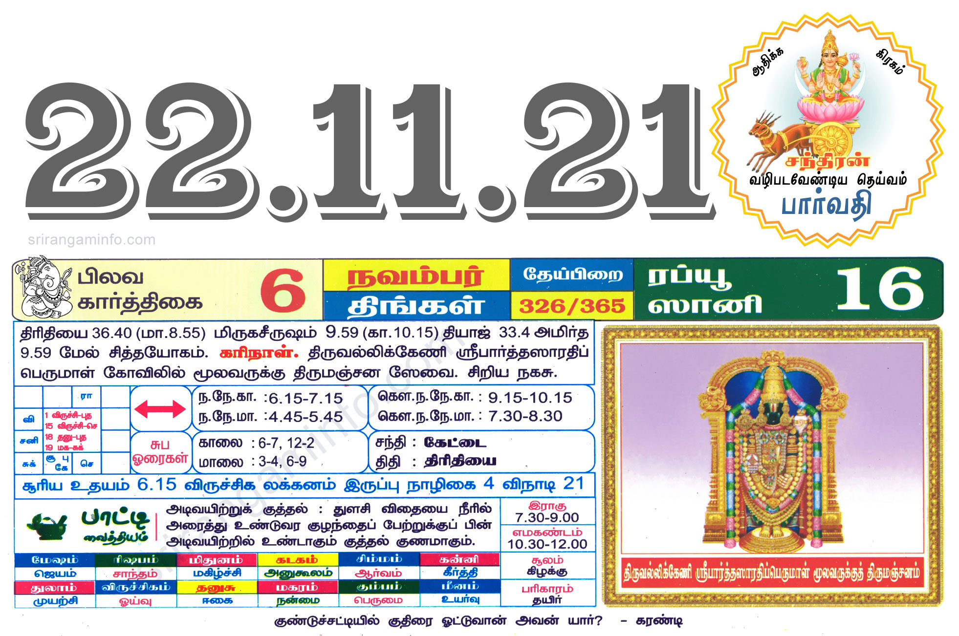 Tamil daily Calendar, Tamil Calendar