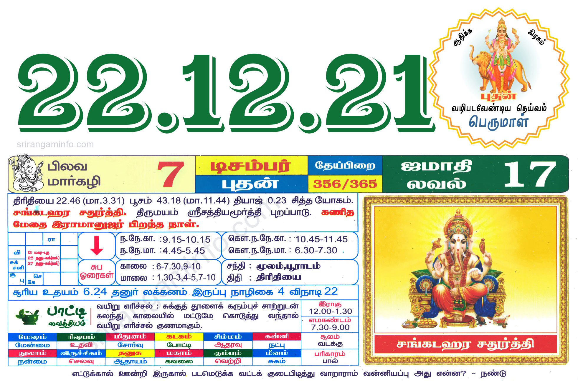 Tamil daily Calendar, Tamil Calendar