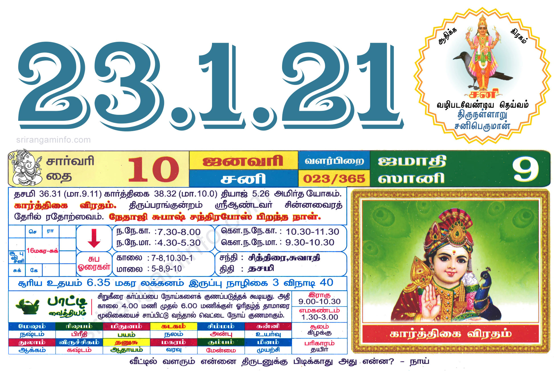 Tamil daily Calendar, Tamil Calendar