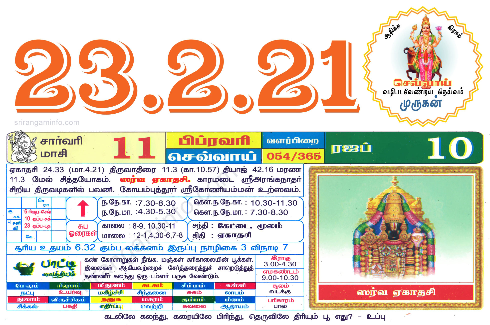 Tamil daily Calendar, Tamil Calendar