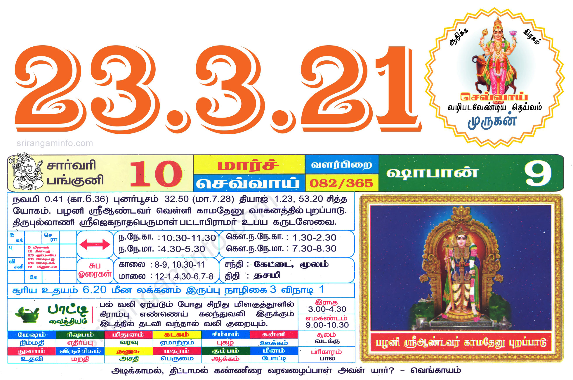 Tamil daily Calendar, Tamil Calendar