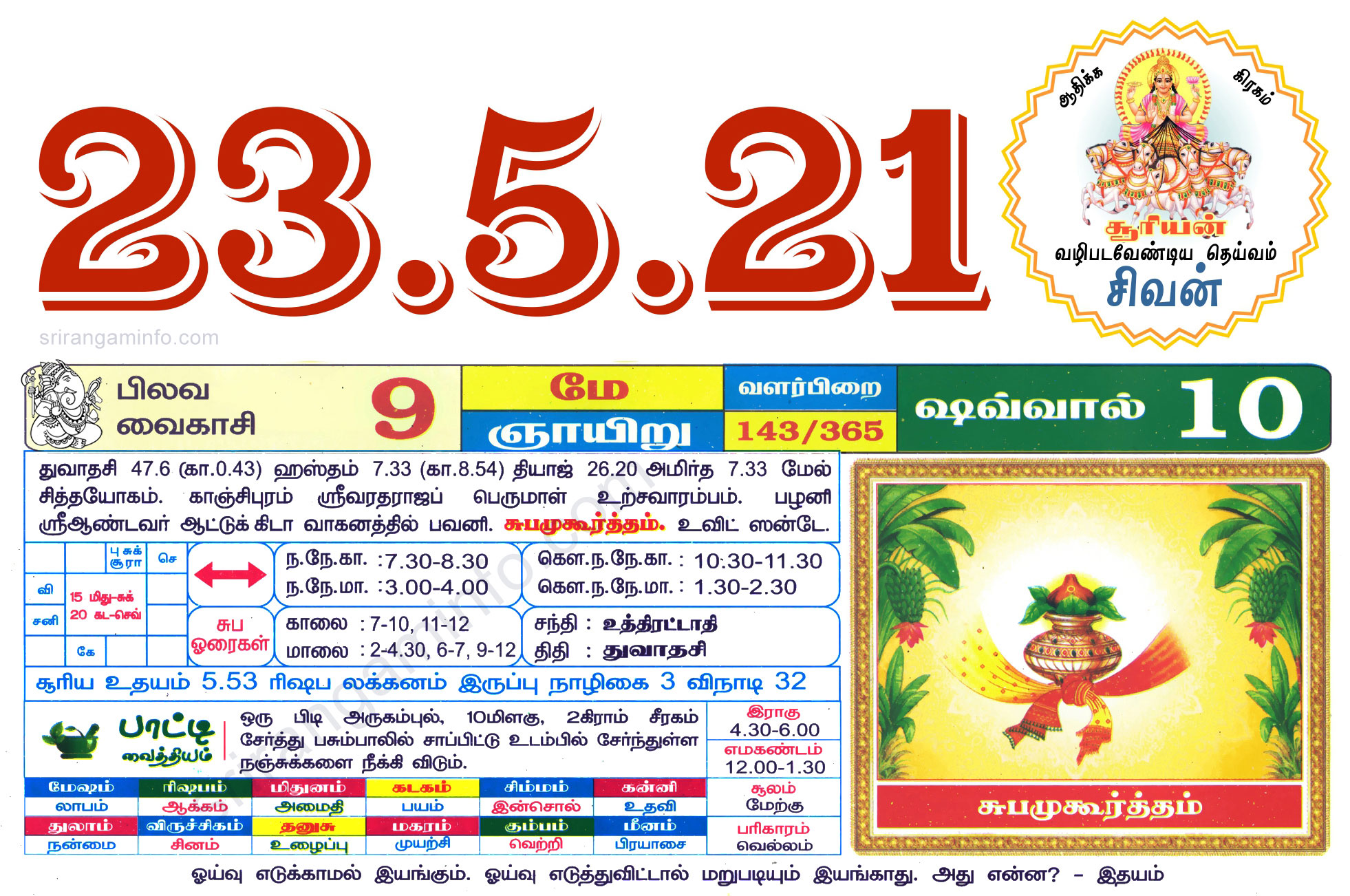 Tamil daily Calendar, Tamil Calendar