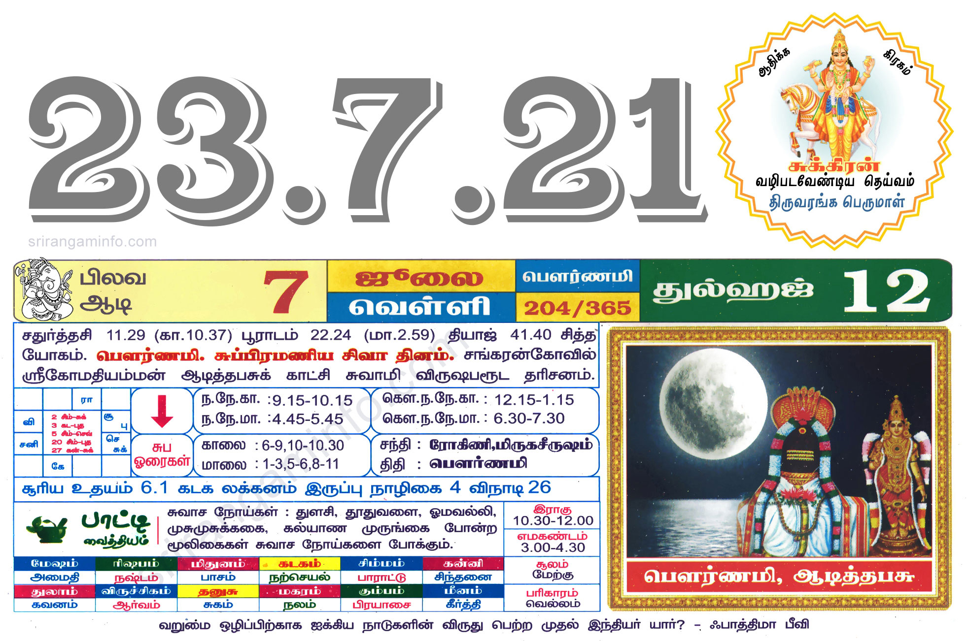 Tamil daily Calendar, Tamil Calendar