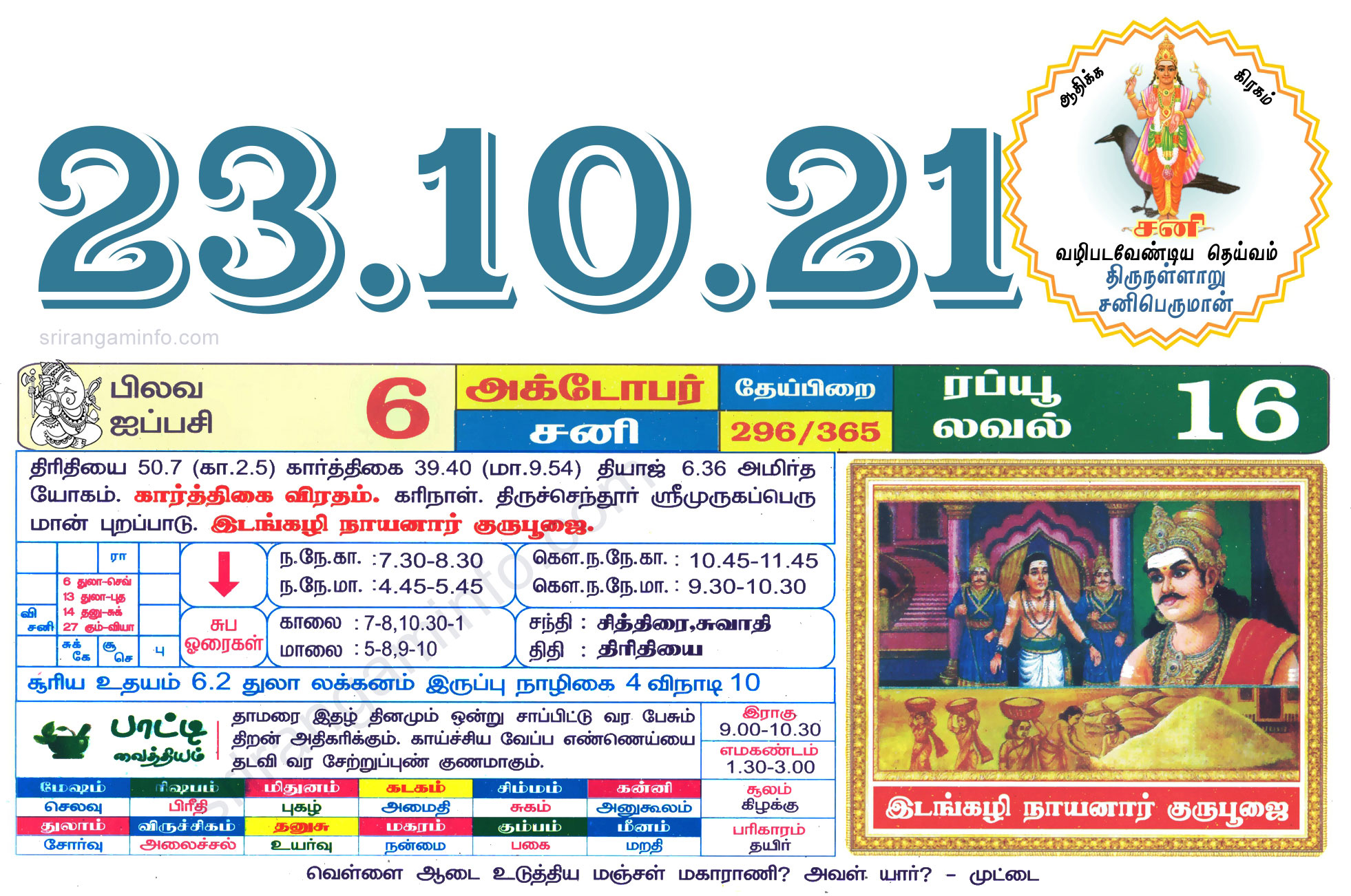 Tamil daily Calendar, Tamil Calendar