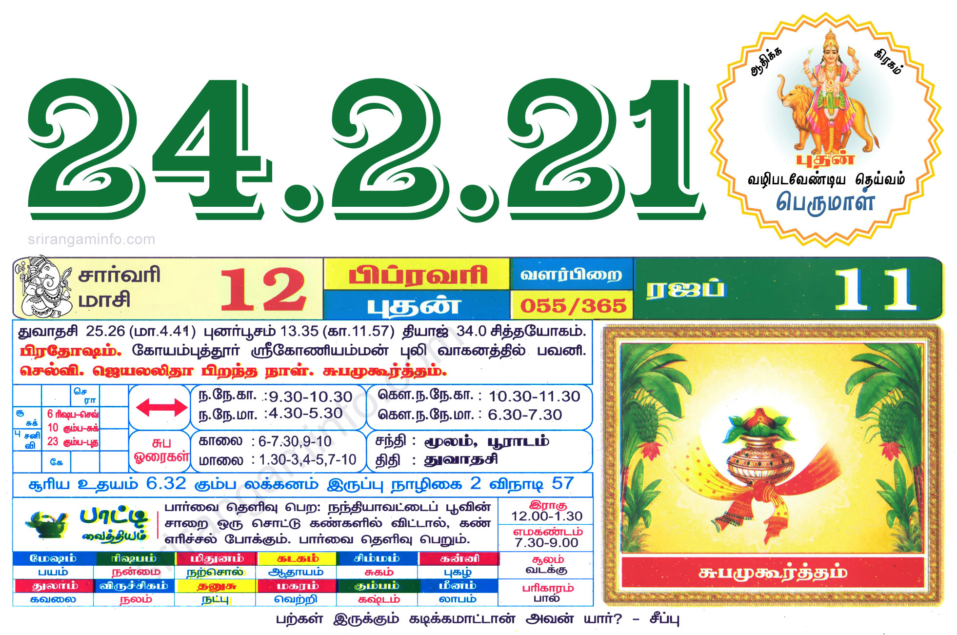 Tamil daily Calendar, Tamil Calendar