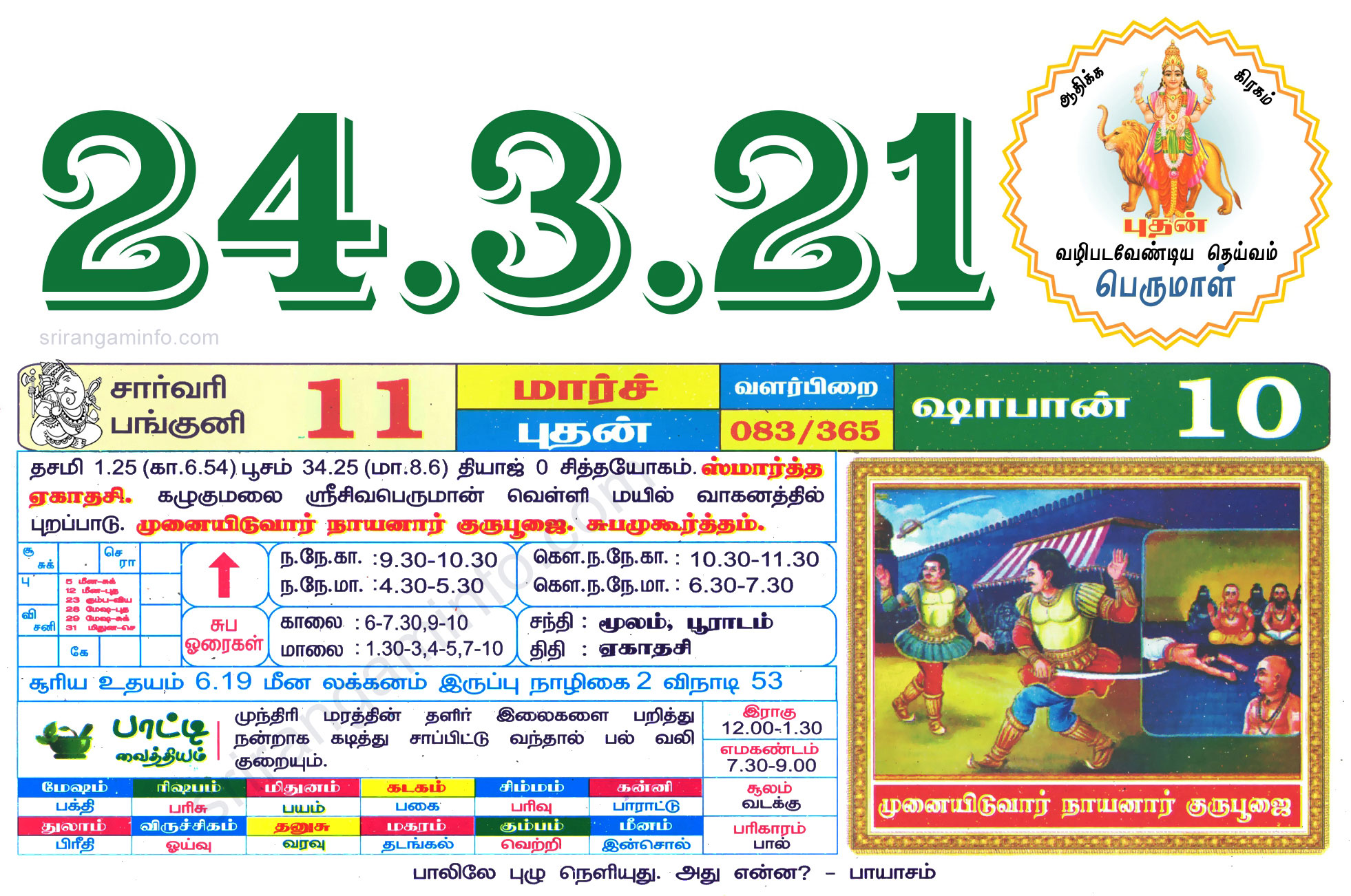 Tamil daily Calendar, Tamil Calendar