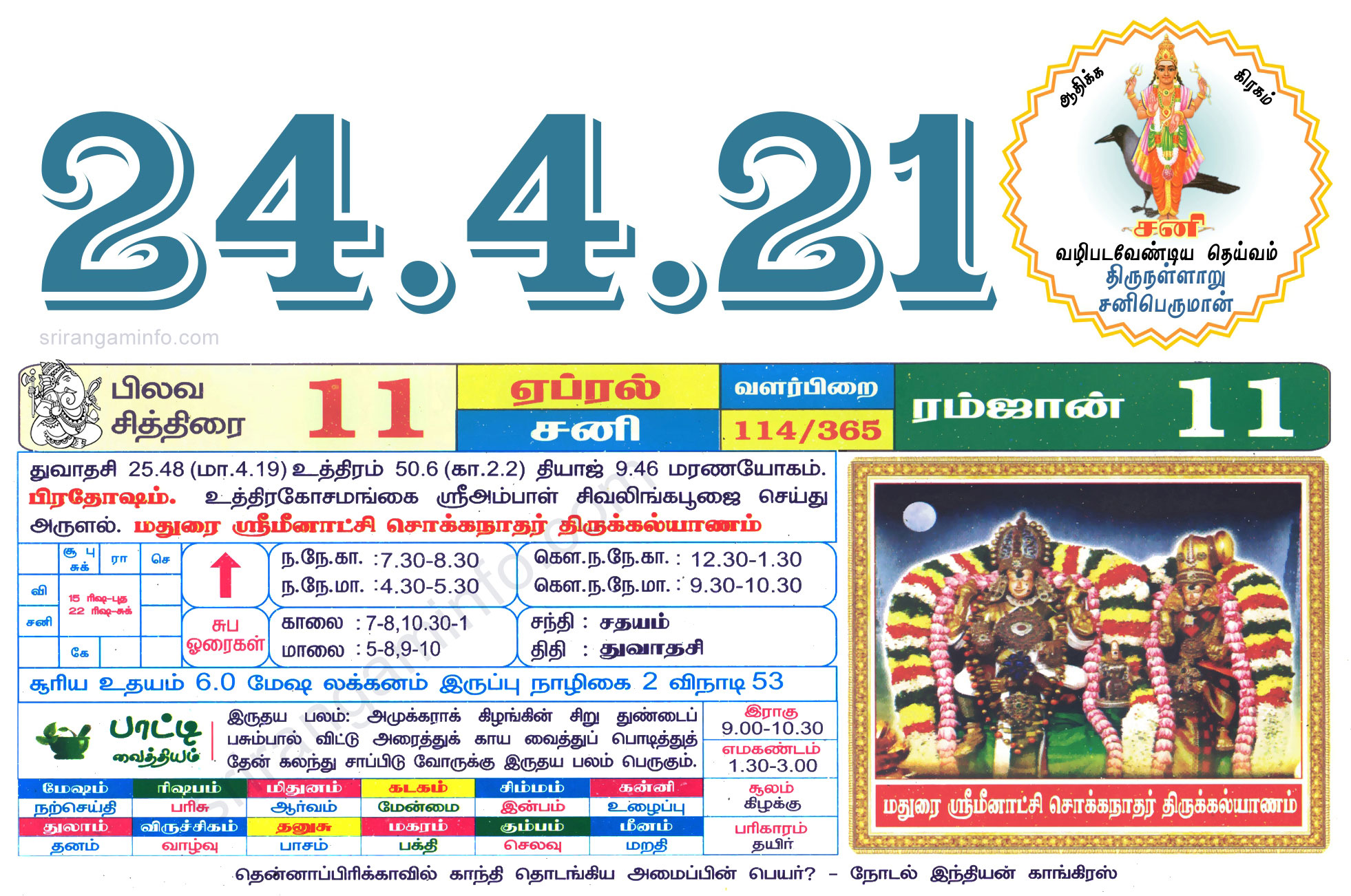 Tamil daily Calendar, Tamil Calendar