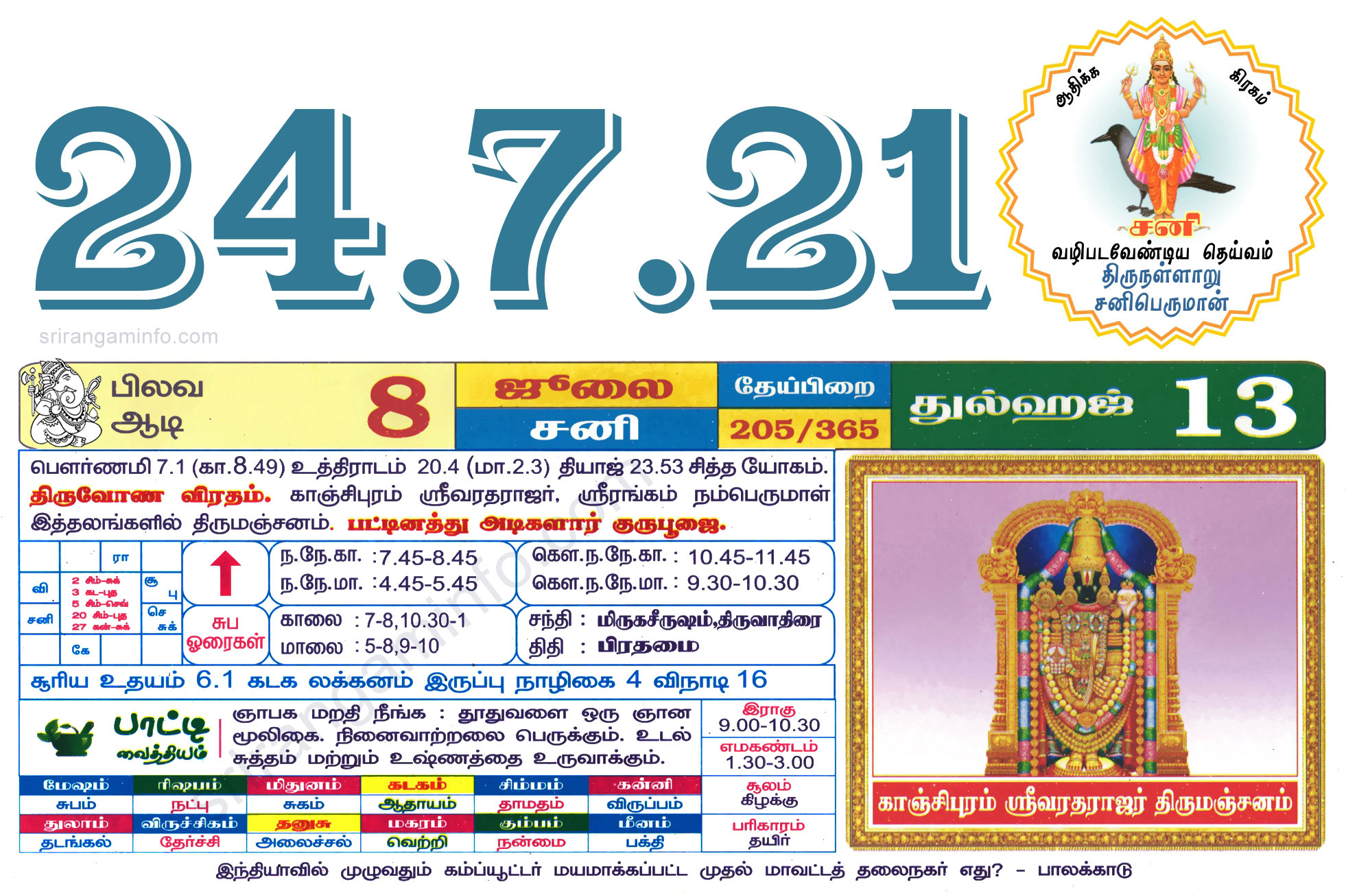 Tamil daily Calendar, Tamil Calendar
