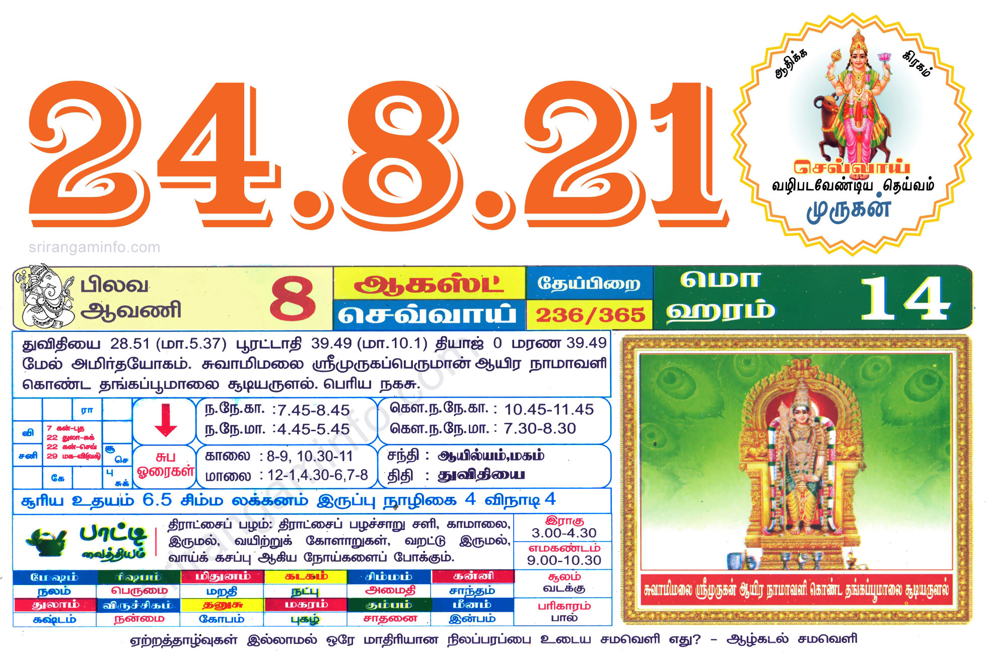 Tamil daily Calendar, Tamil Calendar