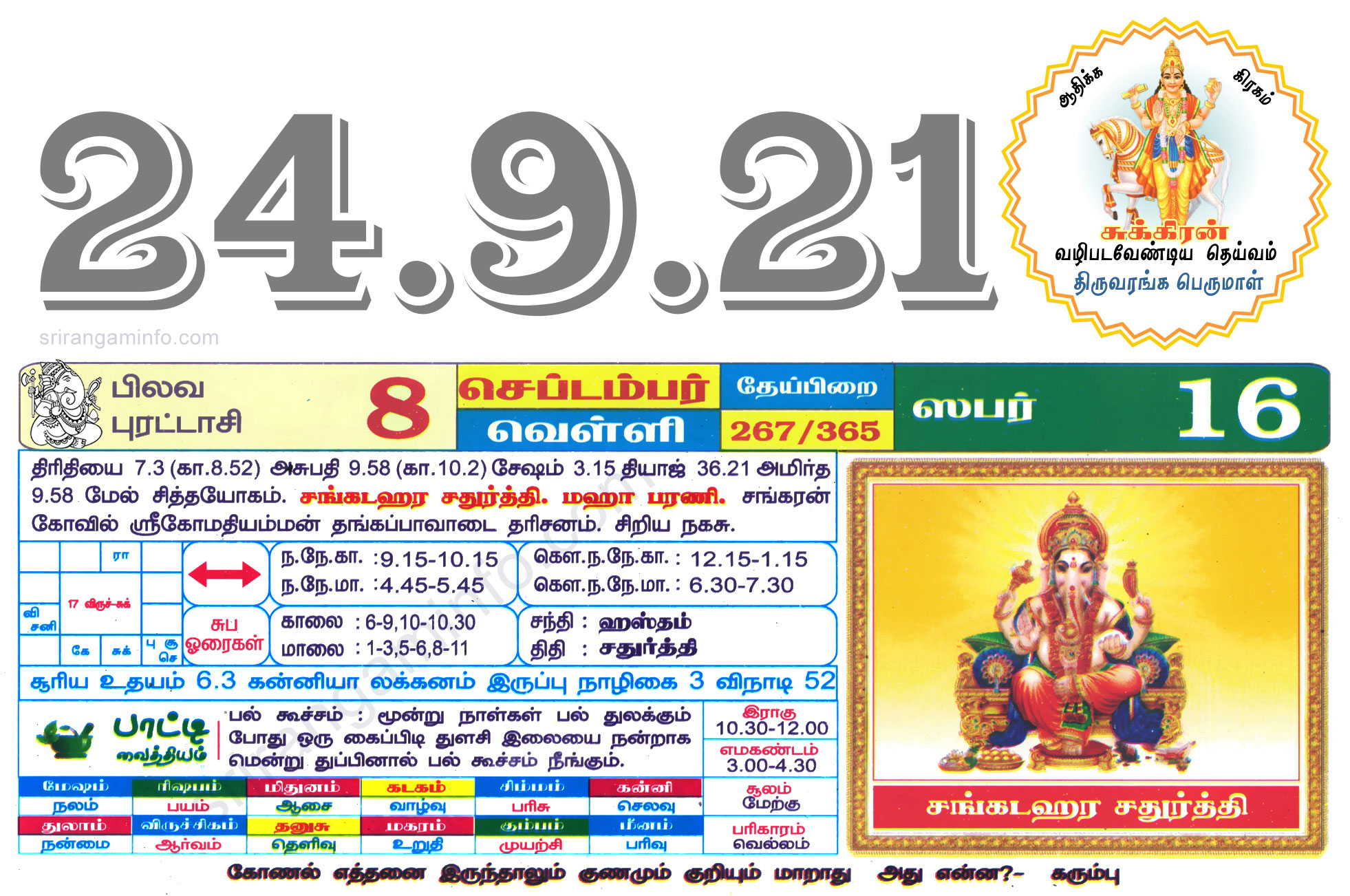 Tamil daily Calendar, Tamil Calendar