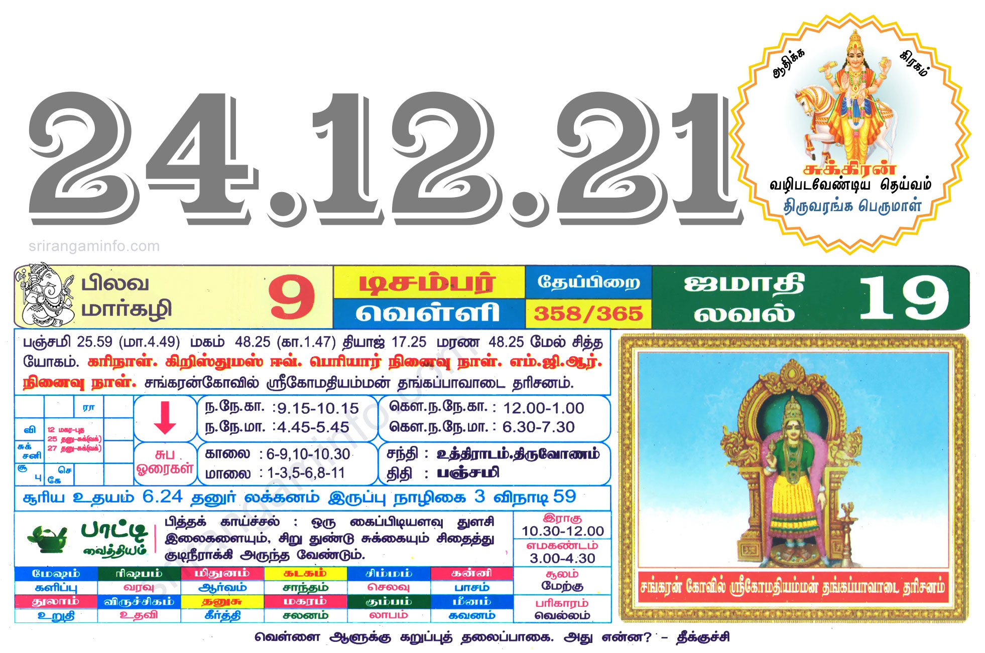 Tamil daily Calendar, Tamil Calendar