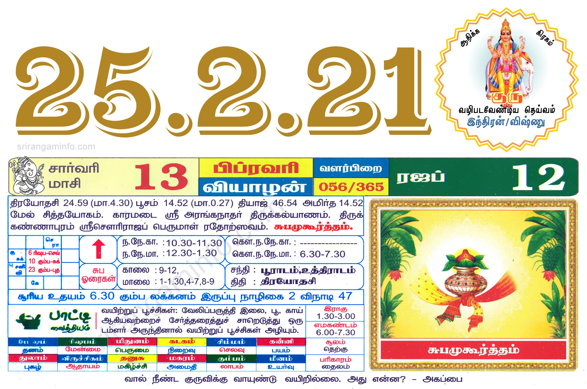 Tamil daily Calendar, Tamil Calendar