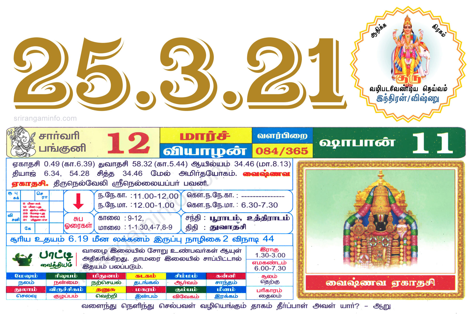 Tamil daily Calendar, Tamil Calendar