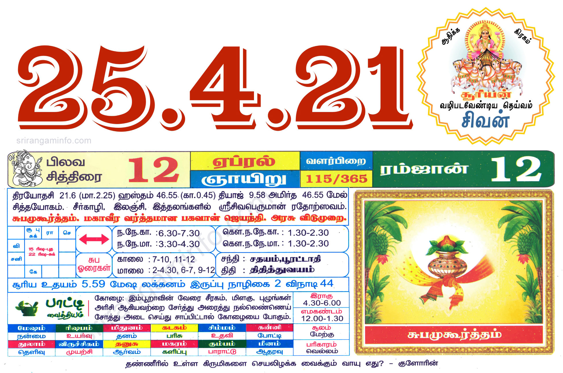 Tamil daily Calendar, Tamil Calendar