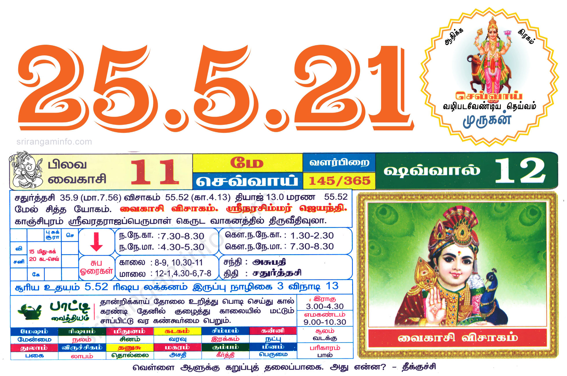 Tamil daily Calendar, Tamil Calendar