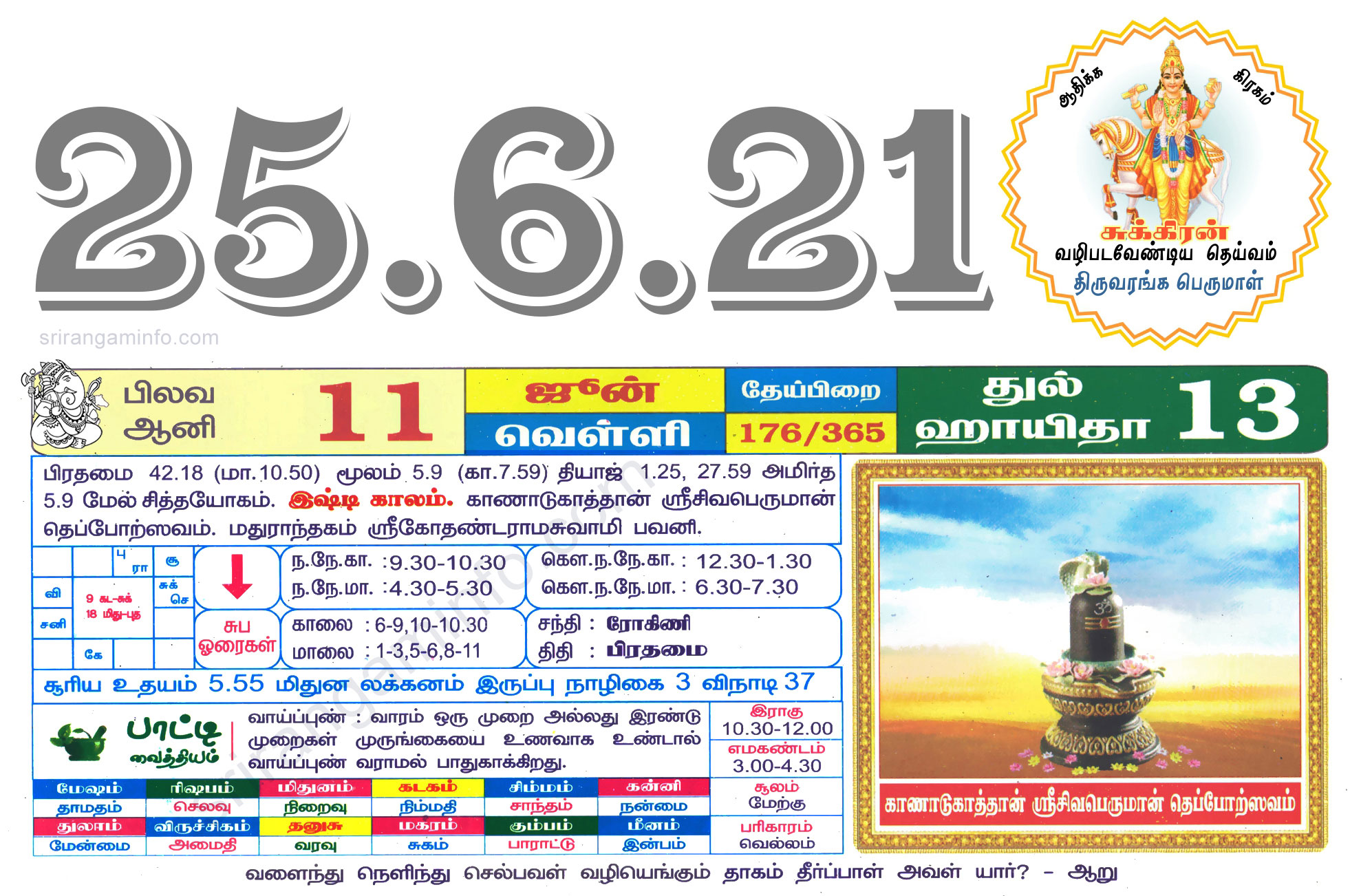 Tamil daily Calendar, Tamil Calendar