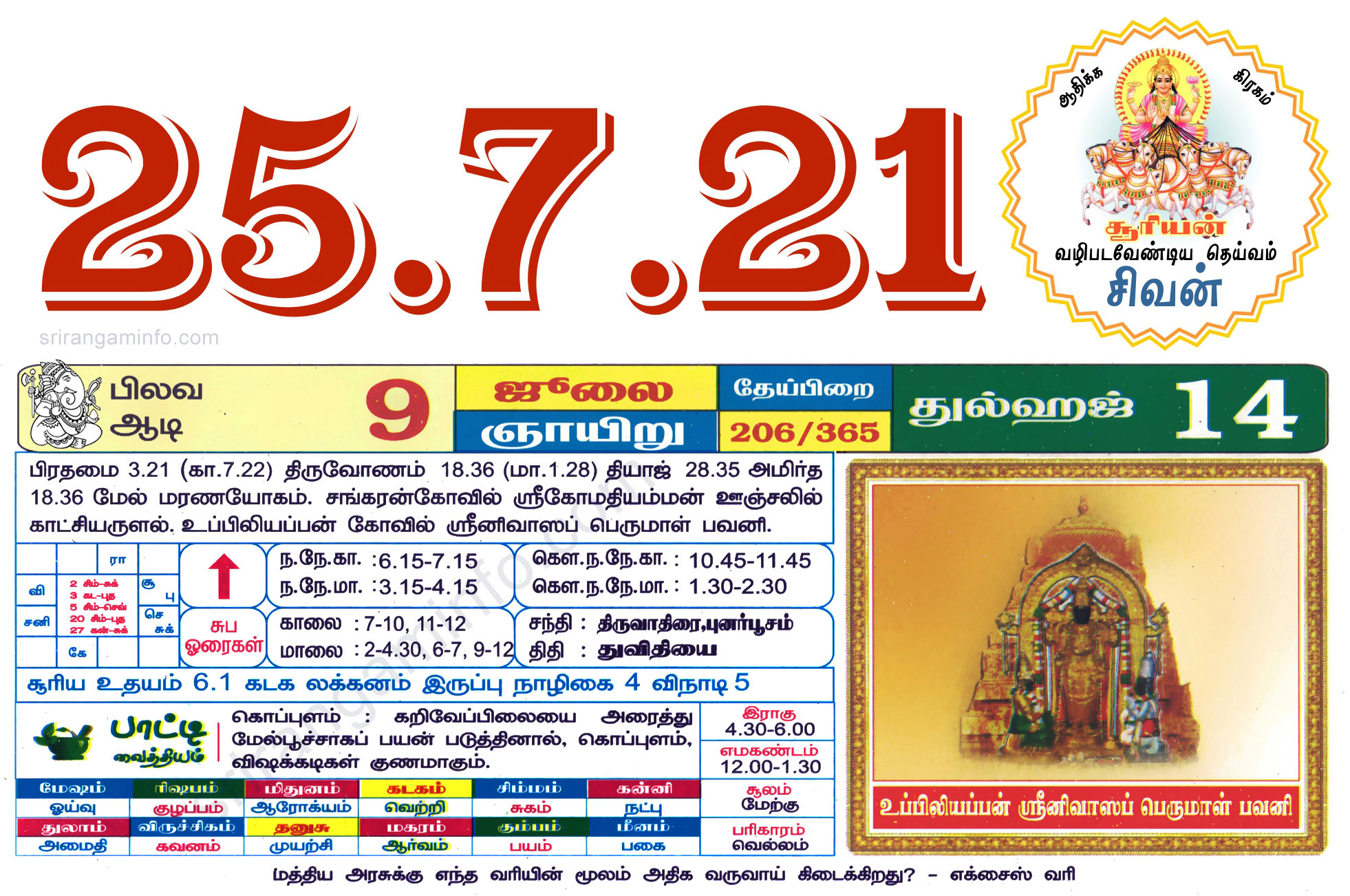 Tamil daily Calendar, Tamil Calendar