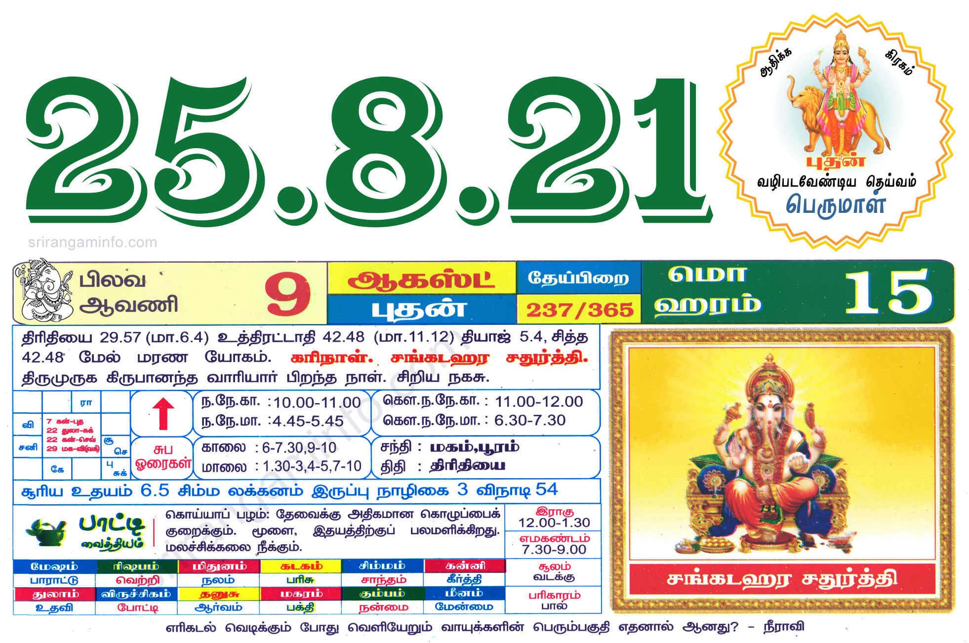 Tamil daily Calendar, Tamil Calendar