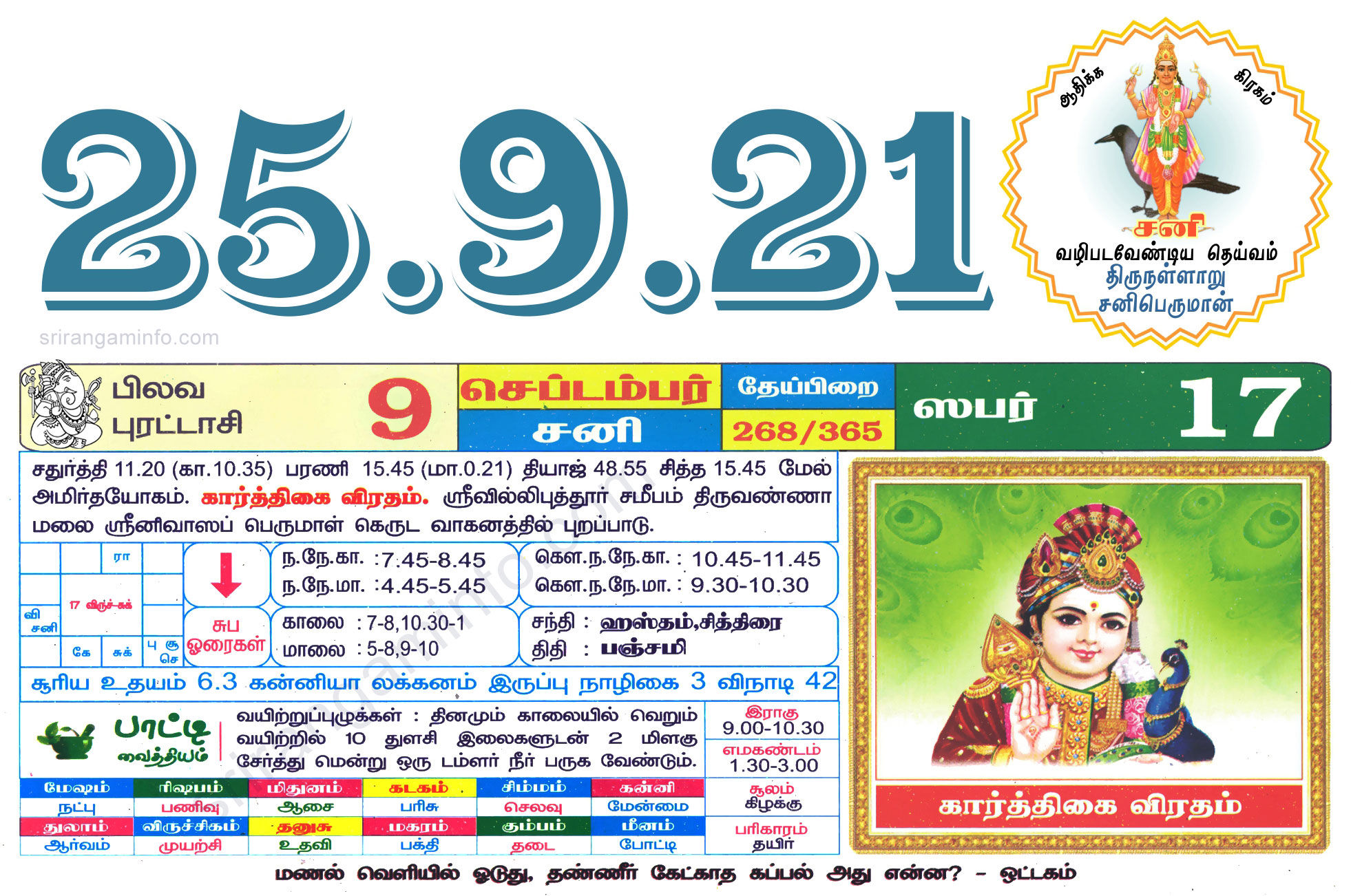 Tamil daily Calendar, Tamil Calendar