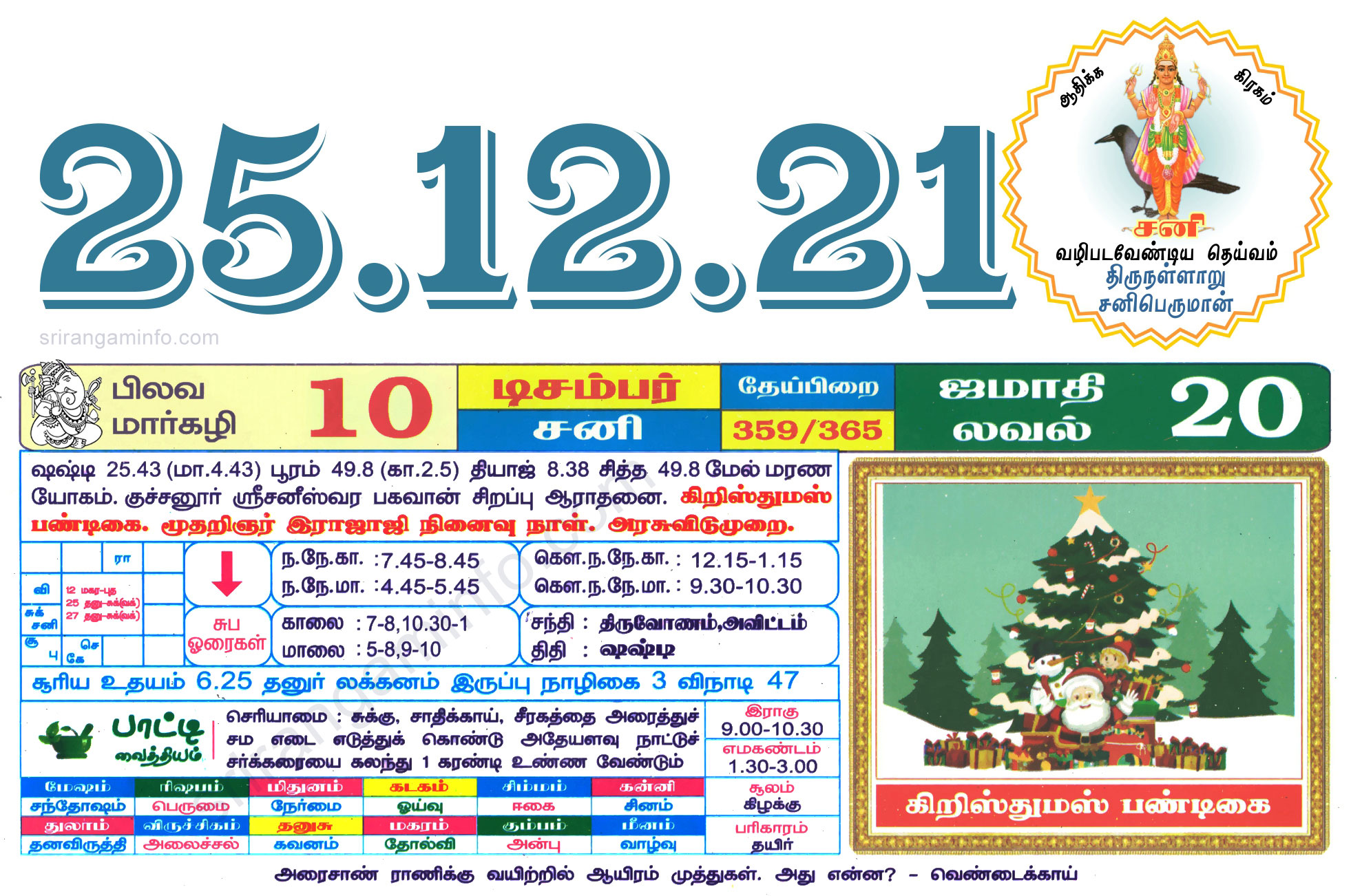 Tamil daily Calendar, Tamil Calendar