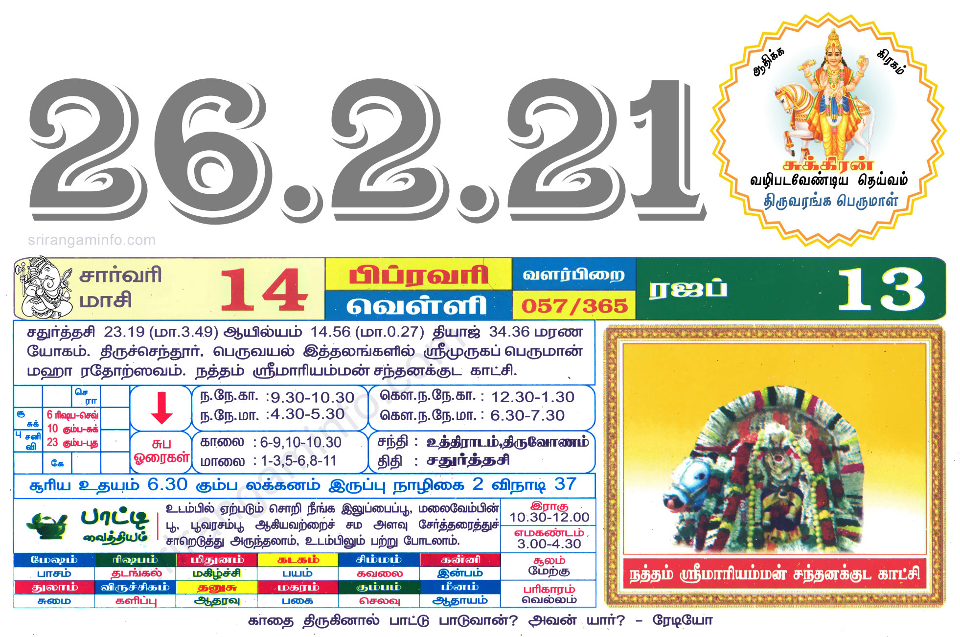 Tamil daily Calendar, Tamil Calendar