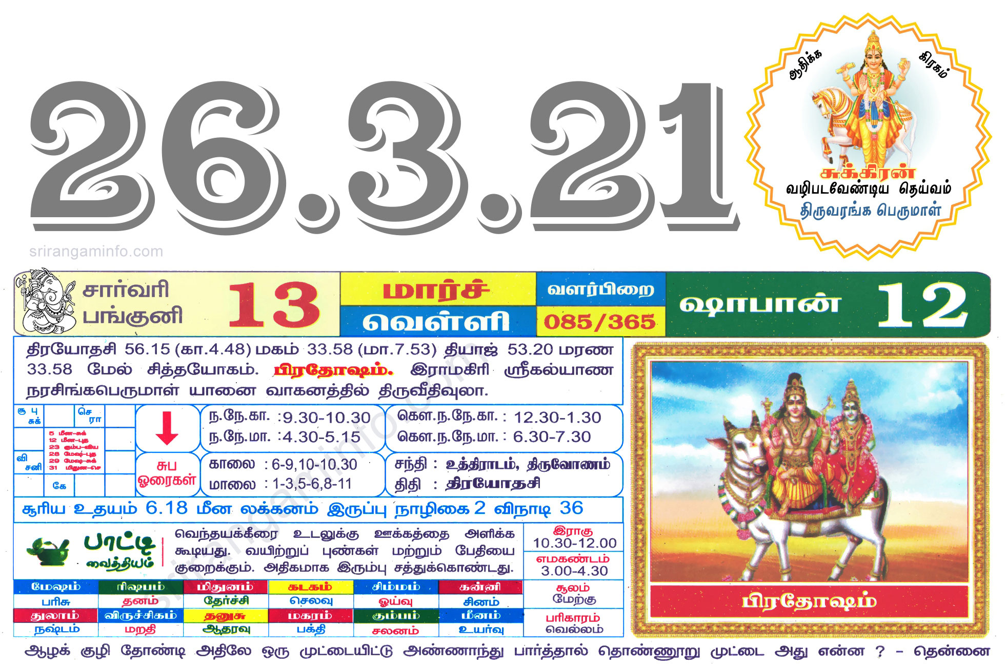 Tamil daily Calendar, Tamil Calendar