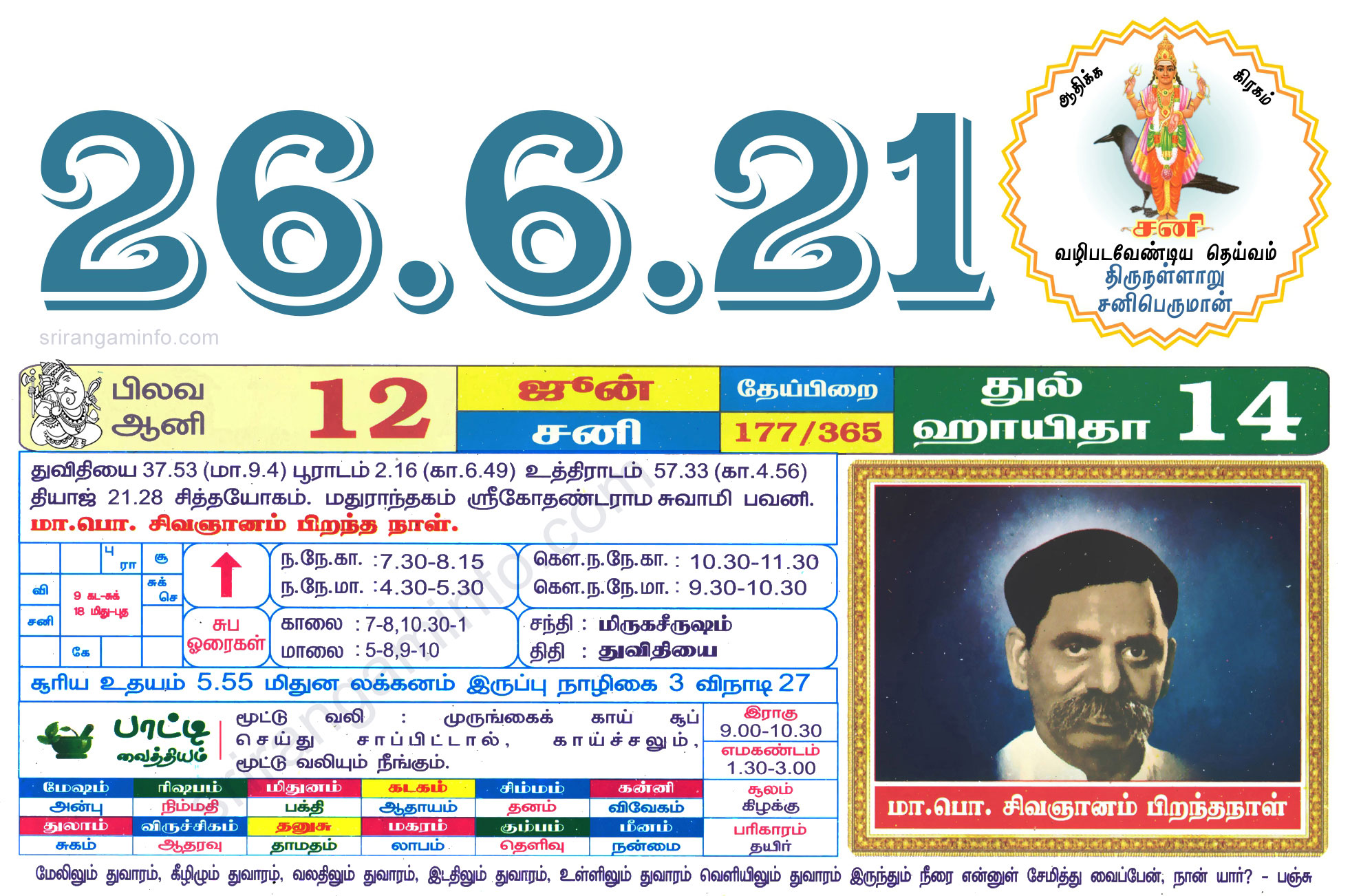 Tamil daily Calendar, Tamil Calendar