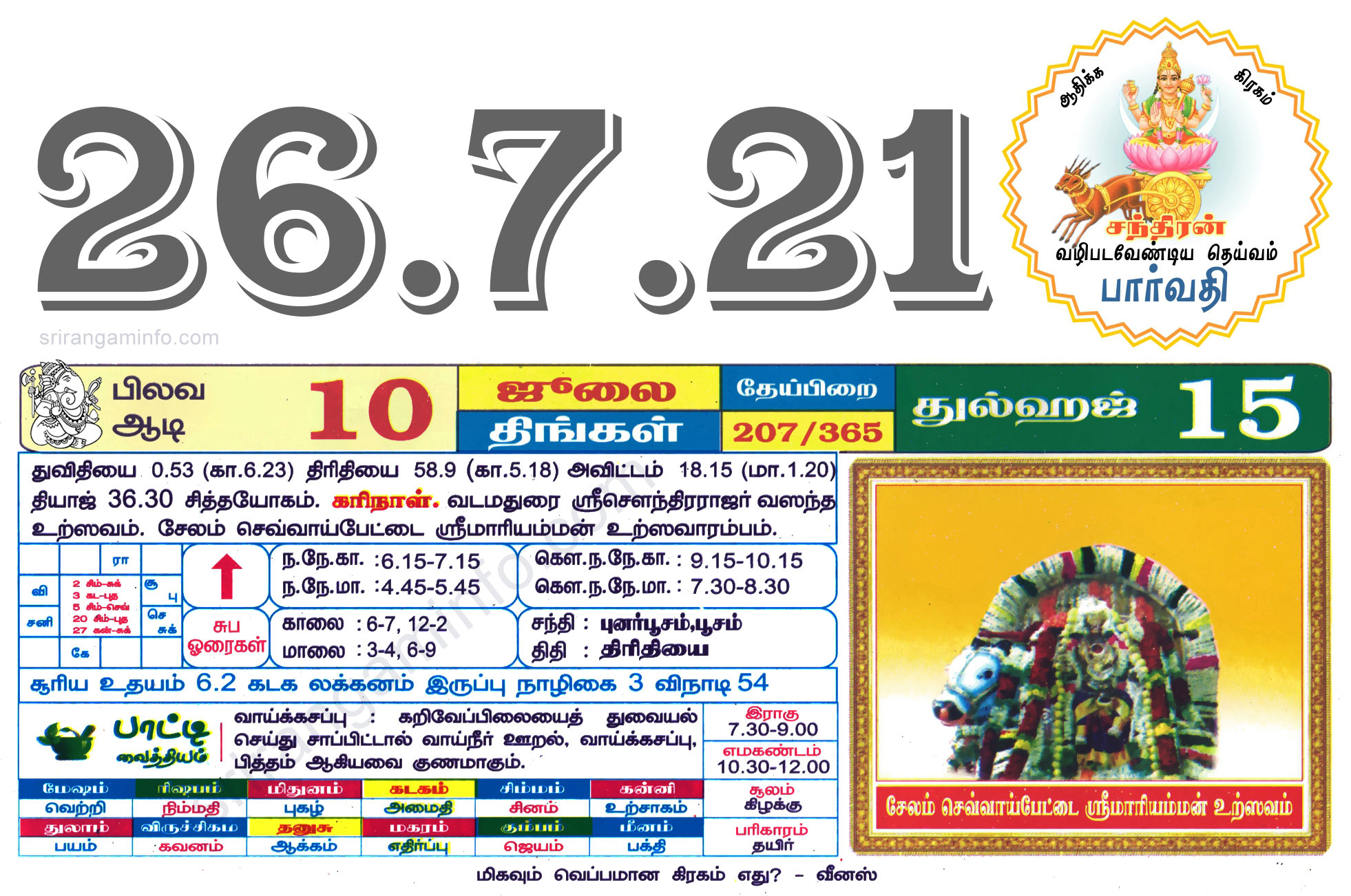Tamil daily Calendar, Tamil Calendar