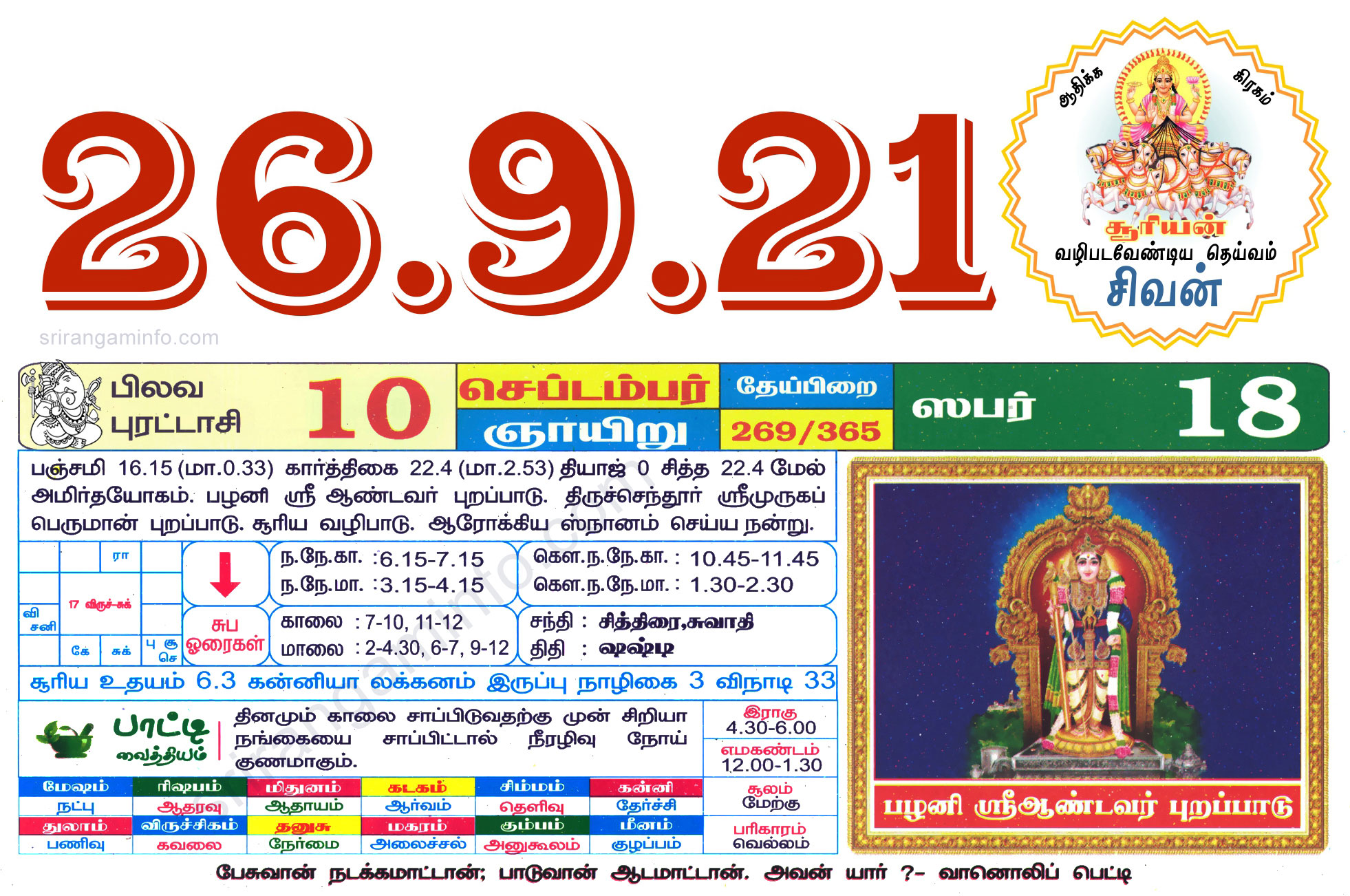 Tamil daily Calendar, Tamil Calendar