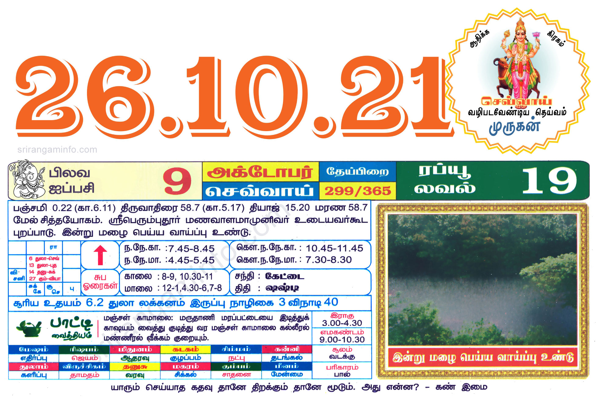 Tamil daily Calendar, Tamil Calendar