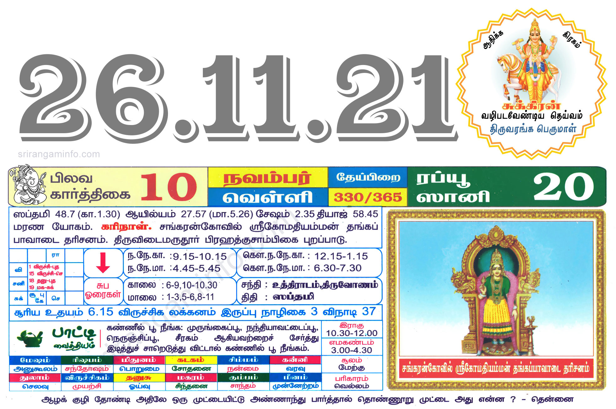 Tamil daily Calendar, Tamil Calendar