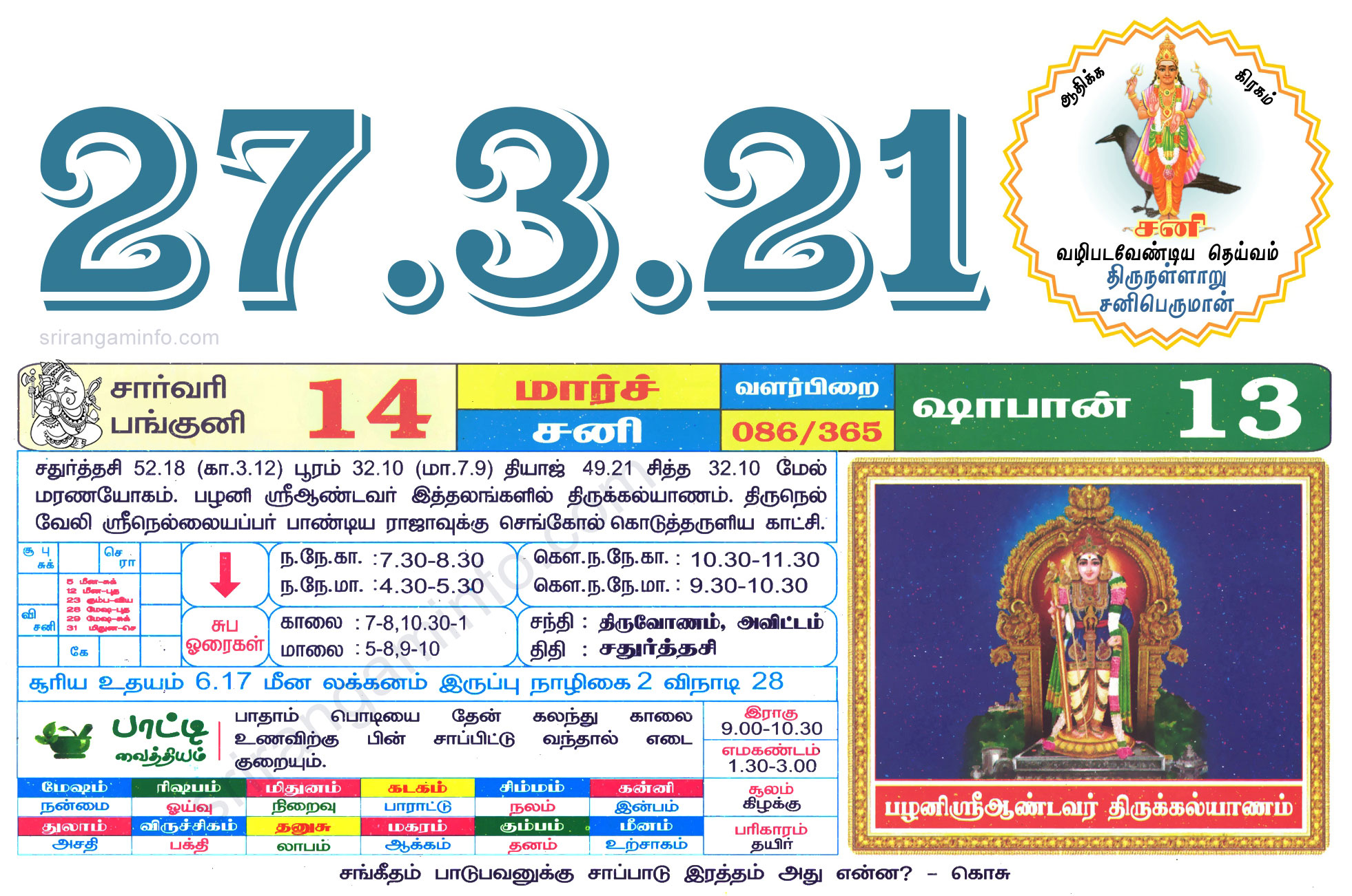 Tamil daily Calendar, Tamil Calendar