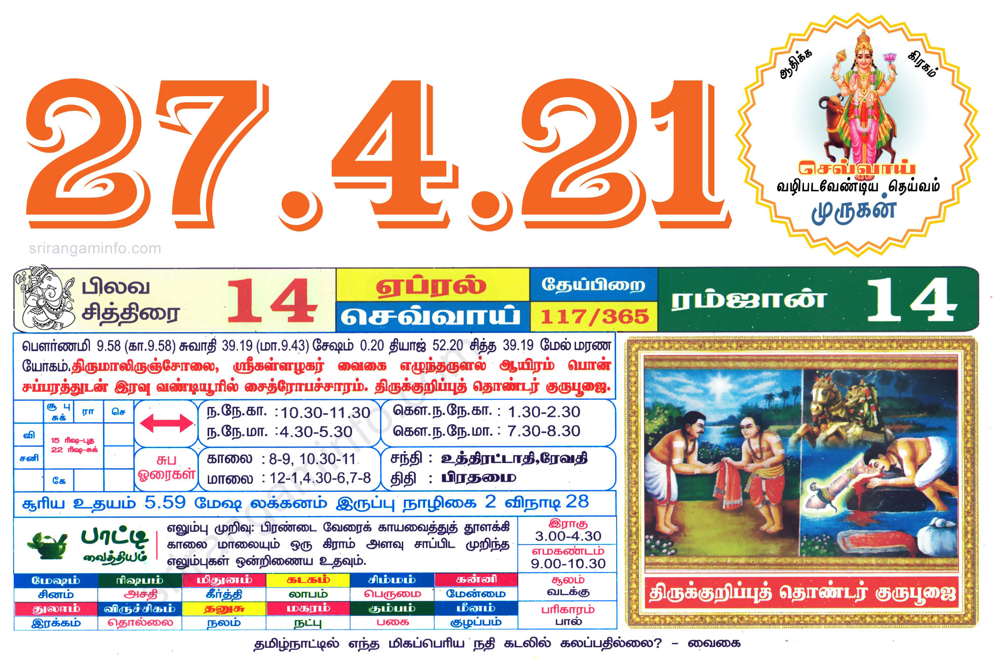 Tamil daily Calendar, Tamil Calendar