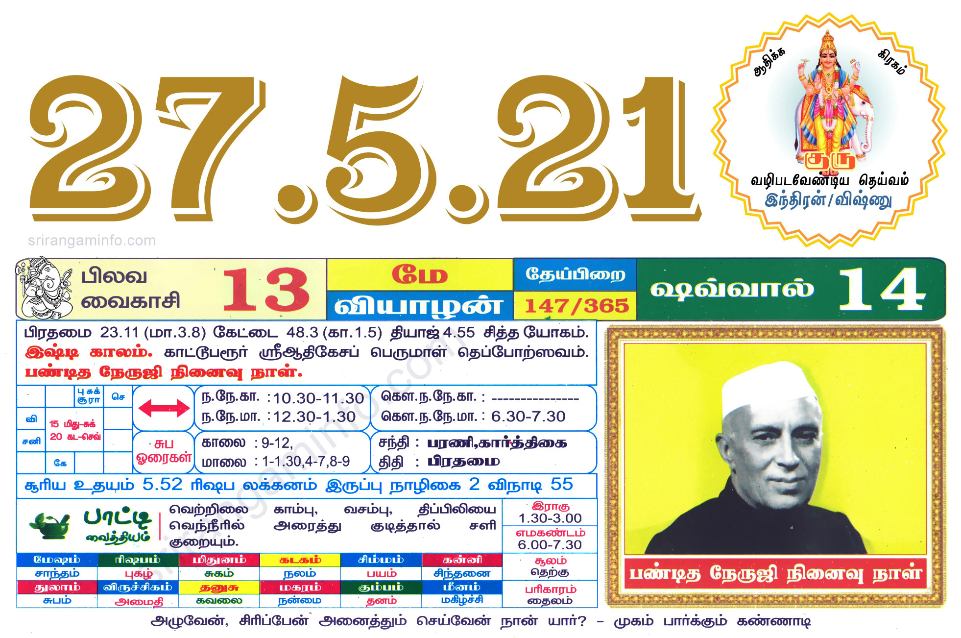 Tamil daily Calendar, Tamil Calendar