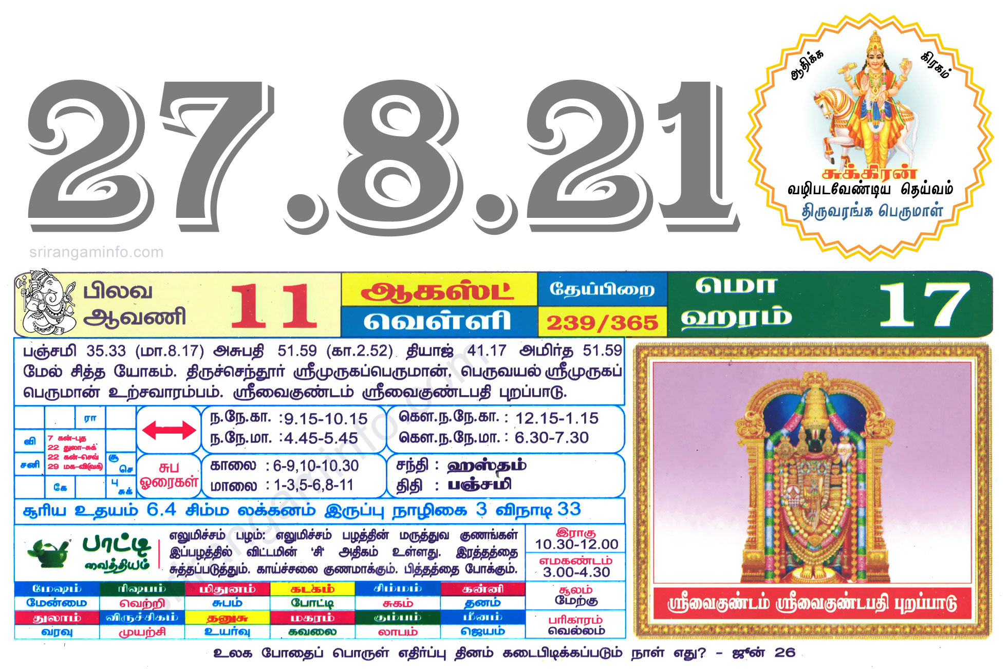 Tamil daily Calendar, Tamil Calendar