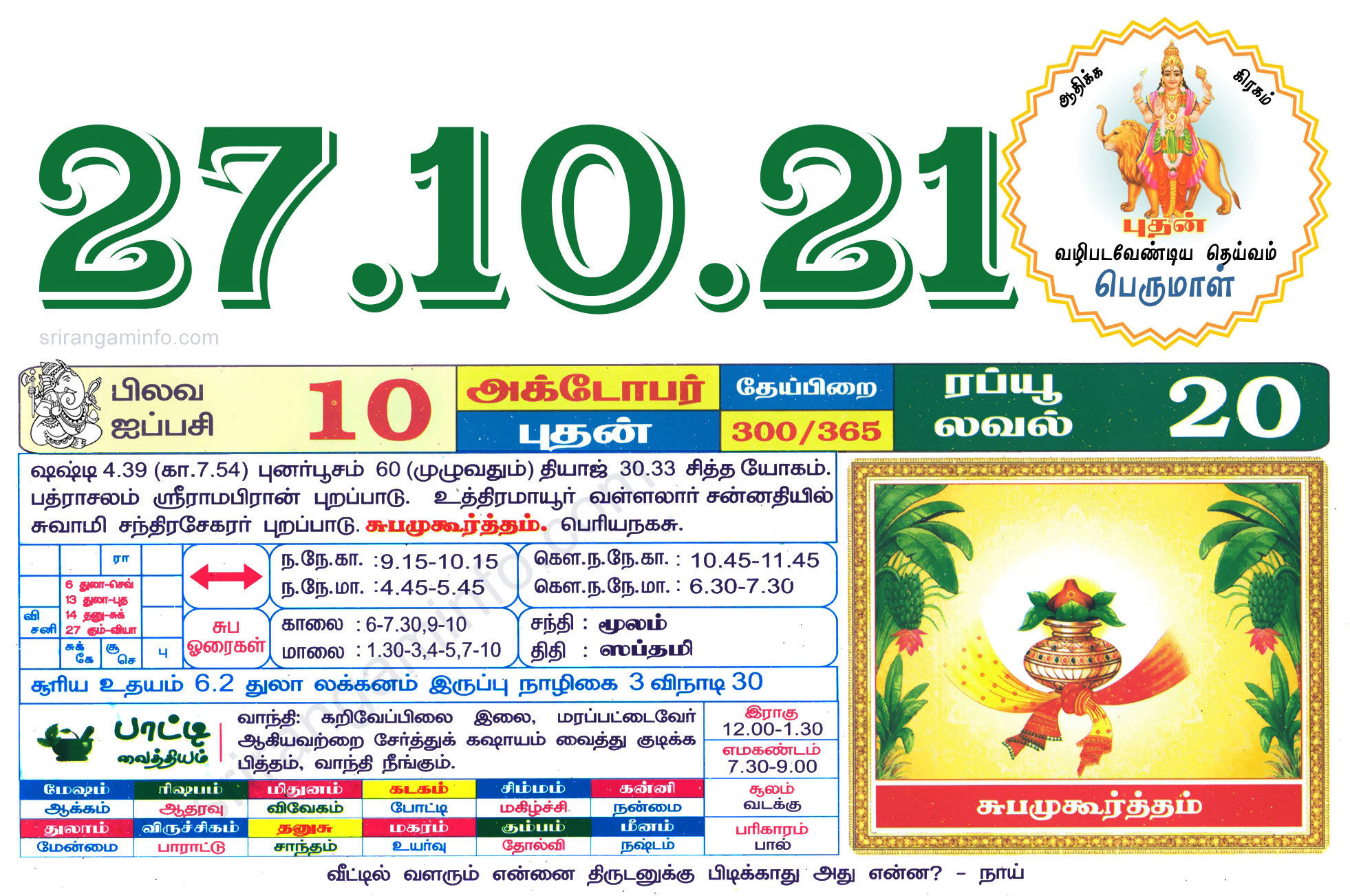 Tamil daily Calendar, Tamil Calendar