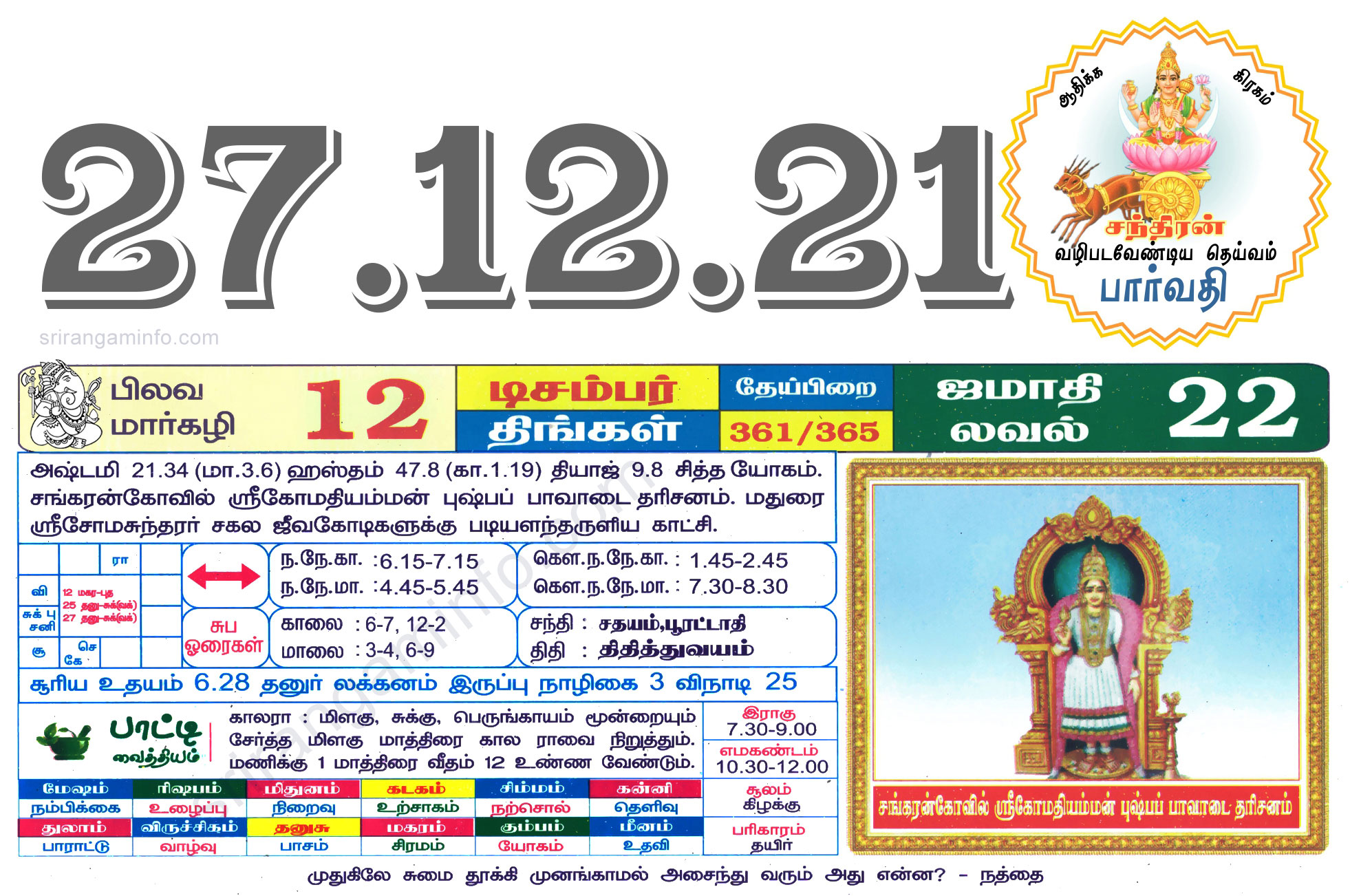 Tamil daily Calendar, Tamil Calendar
