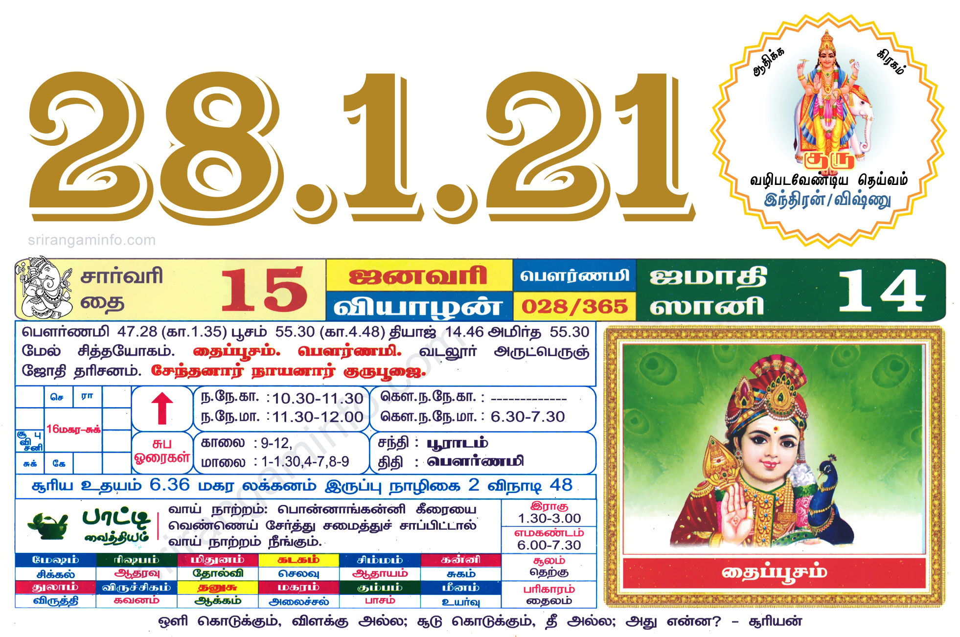 Tamil daily Calendar, Tamil Calendar