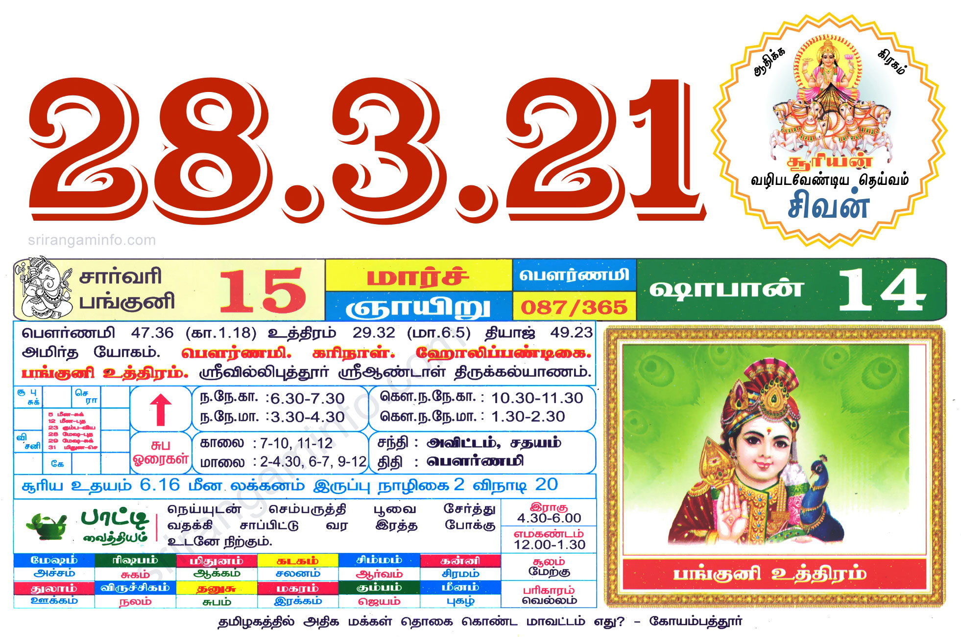 Tamil daily Calendar, Tamil Calendar