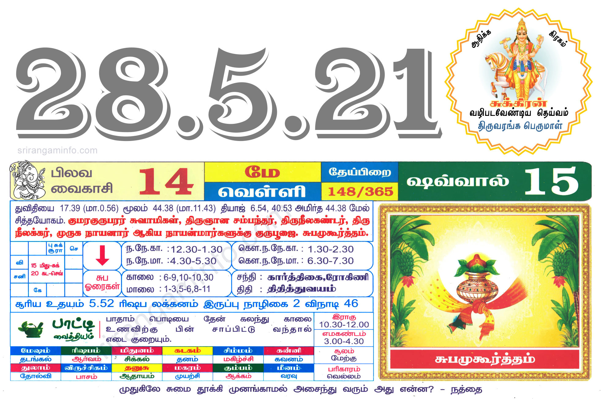 Tamil daily Calendar, Tamil Calendar