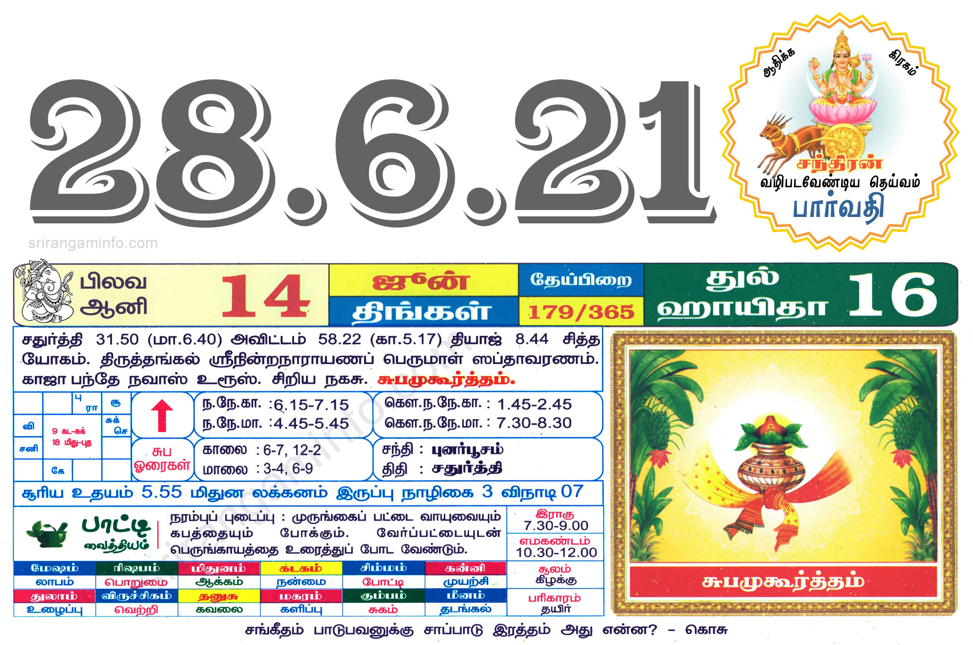 Tamil daily Calendar, Tamil Calendar