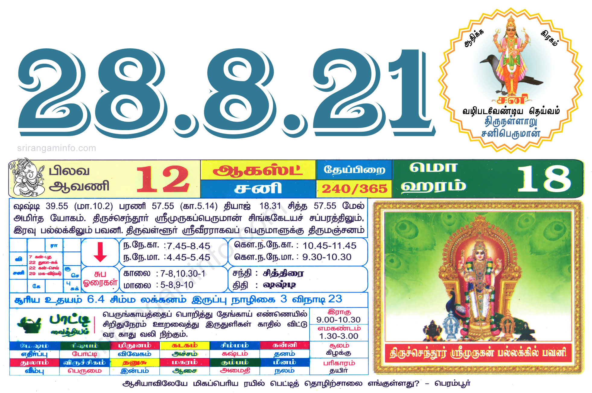Tamil daily Calendar, Tamil Calendar