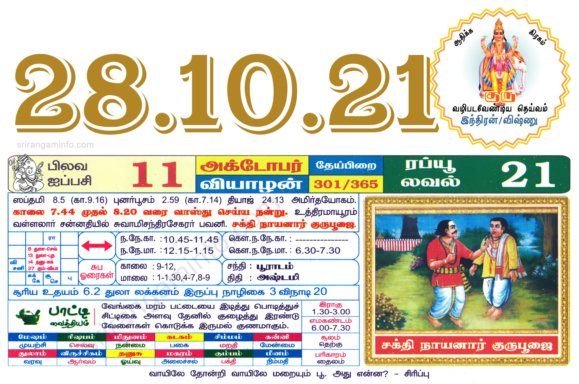 Tamil daily Calendar, Tamil Calendar