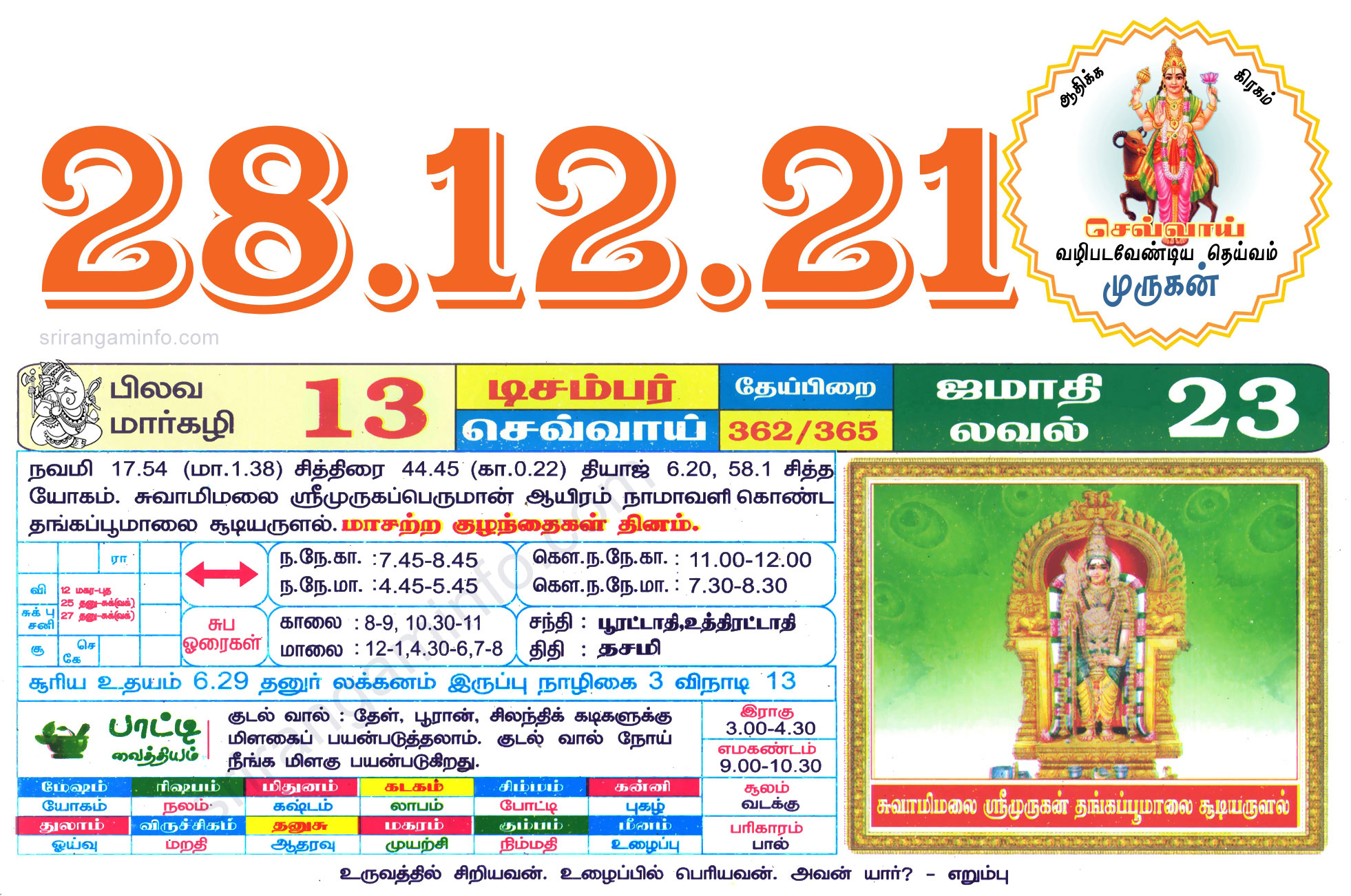 Tamil daily Calendar, Tamil Calendar
