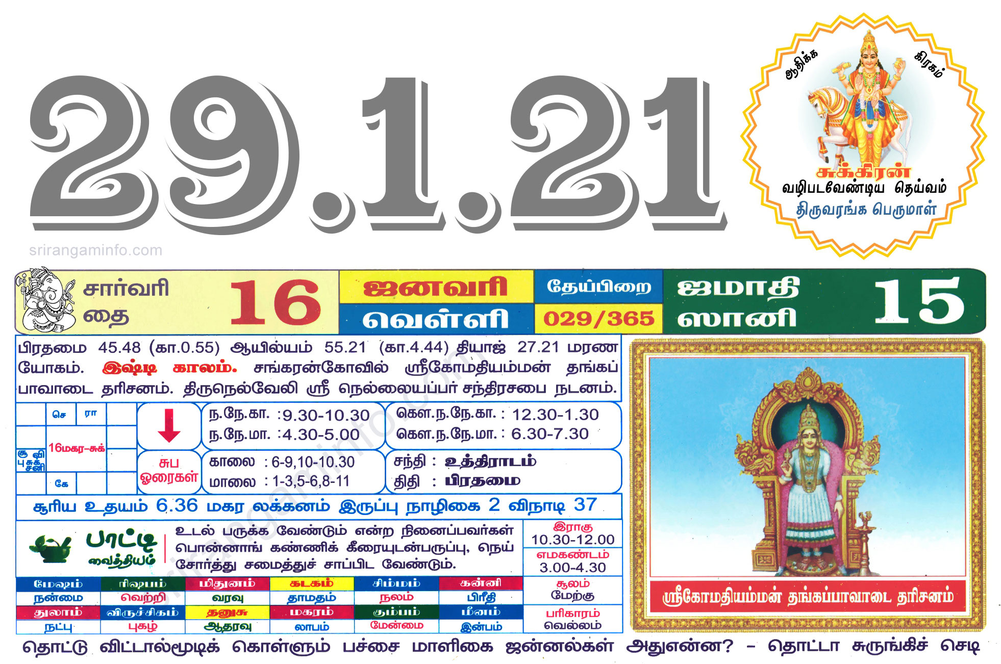 Tamil daily Calendar, Tamil Calendar