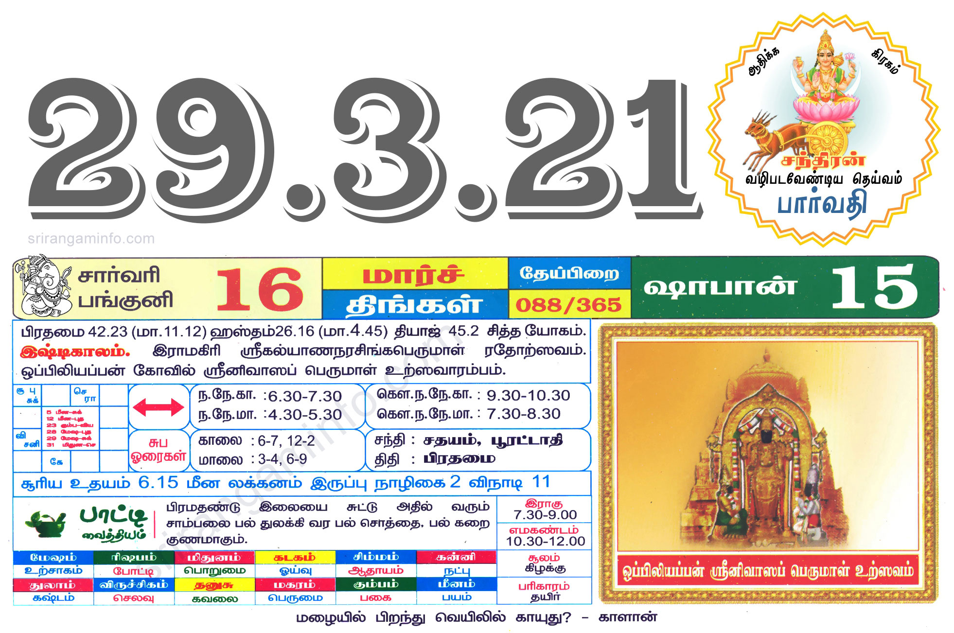 Tamil daily Calendar, Tamil Calendar