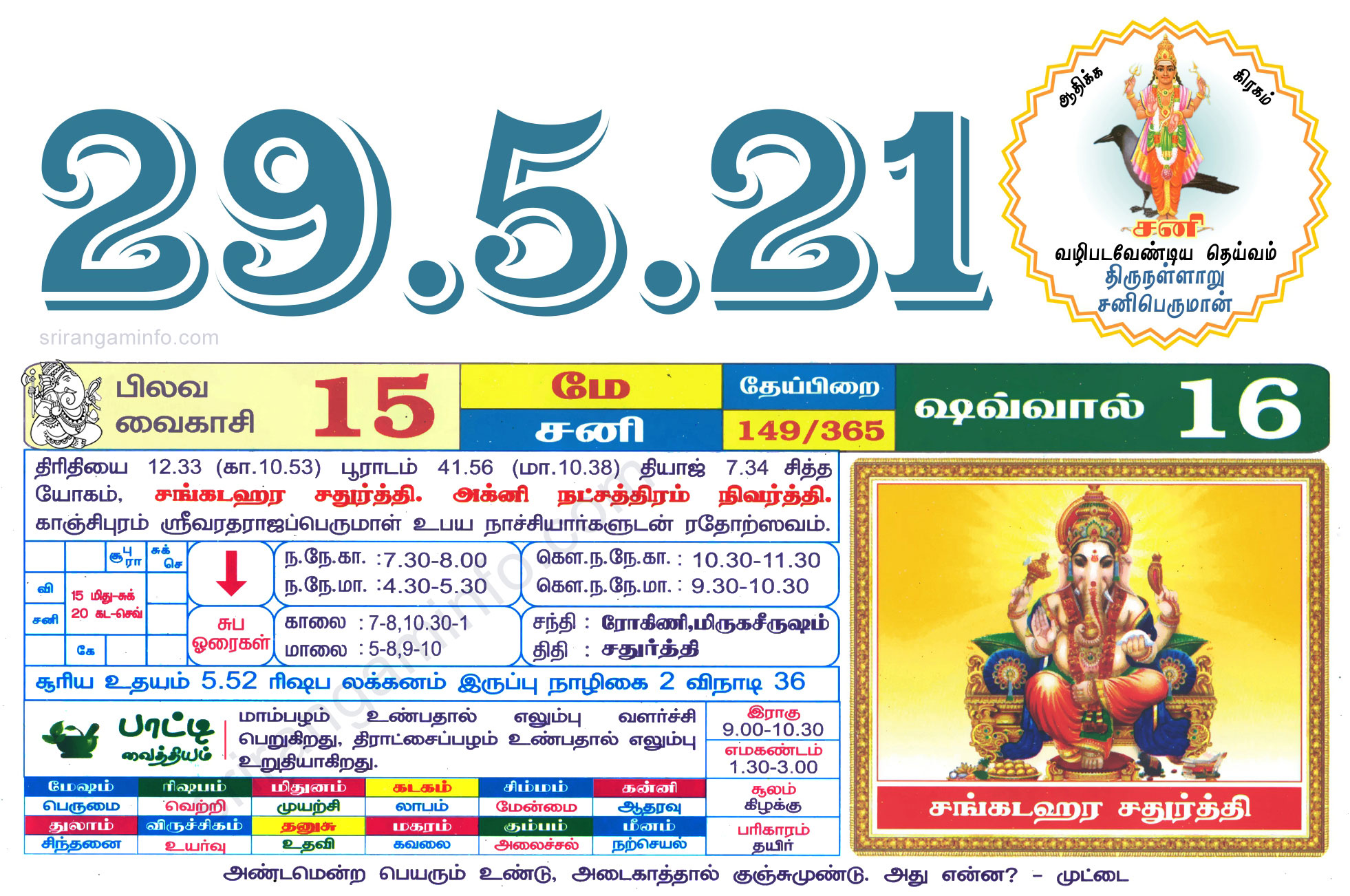 Tamil daily Calendar, Tamil Calendar